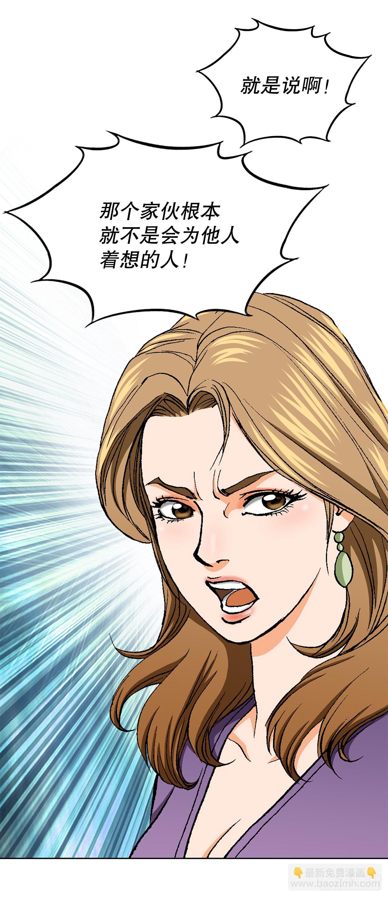 《好男人不好惹》18.黑客拉撒 第45页