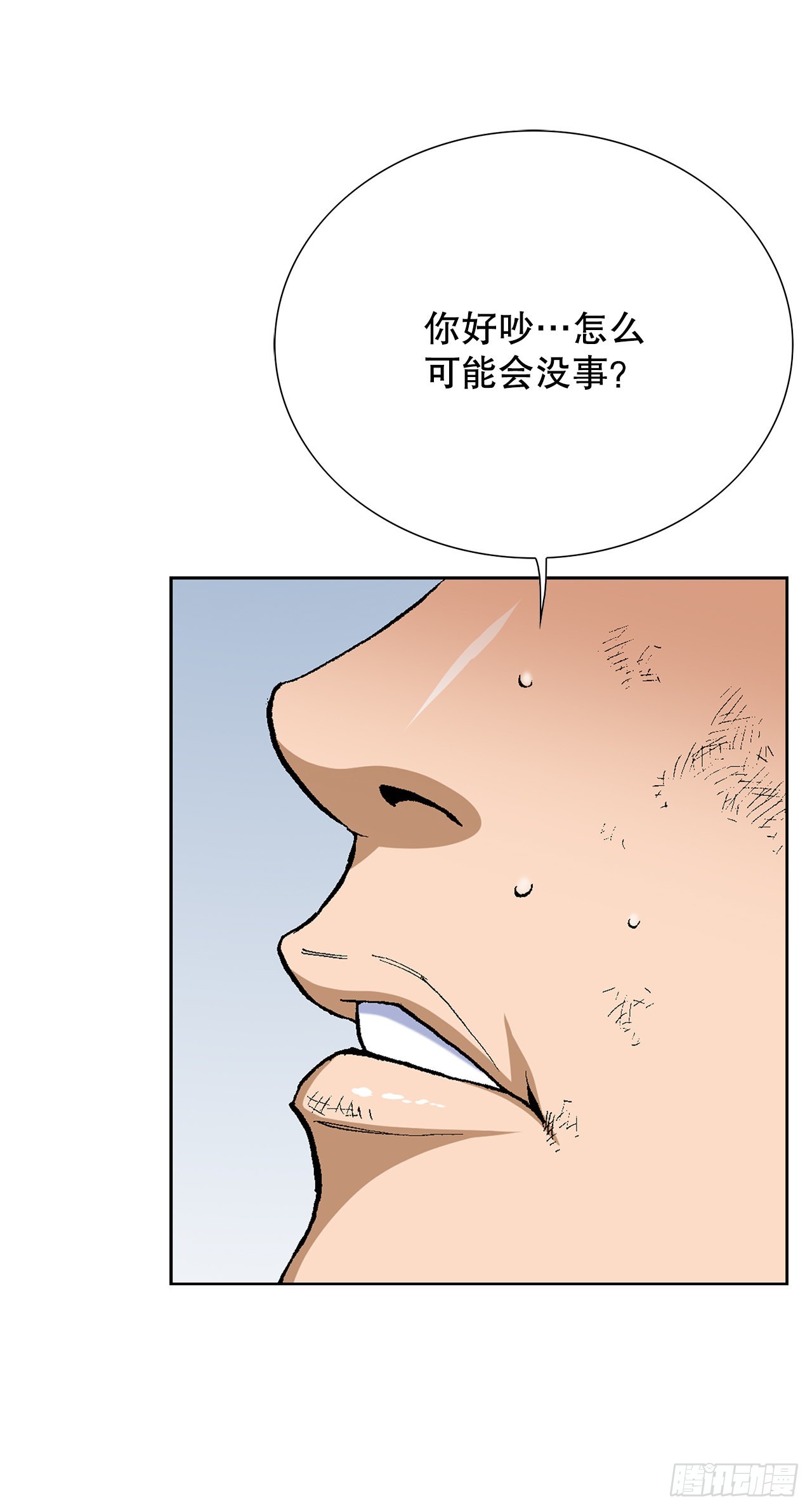 《好男人不好惹》18.黑客拉撒 第9页