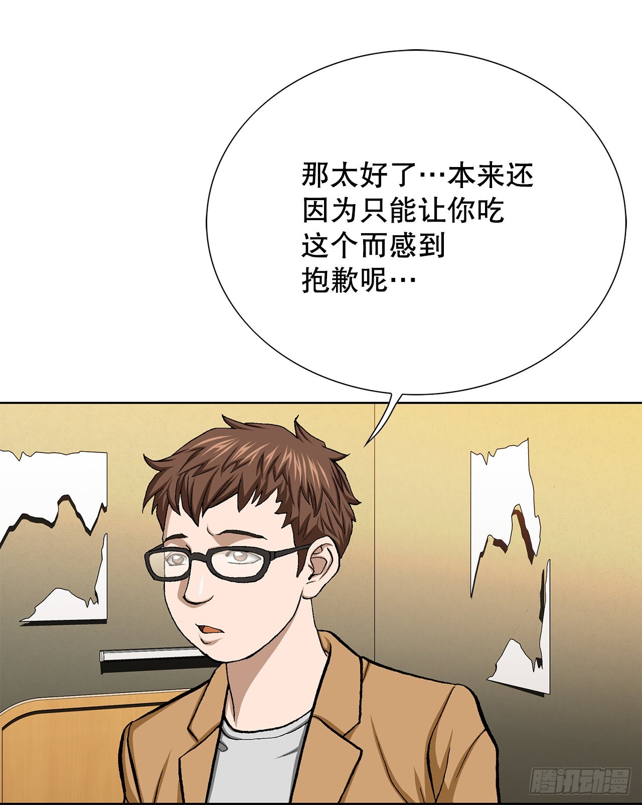 《好男人不好惹》19.暴走 第10页