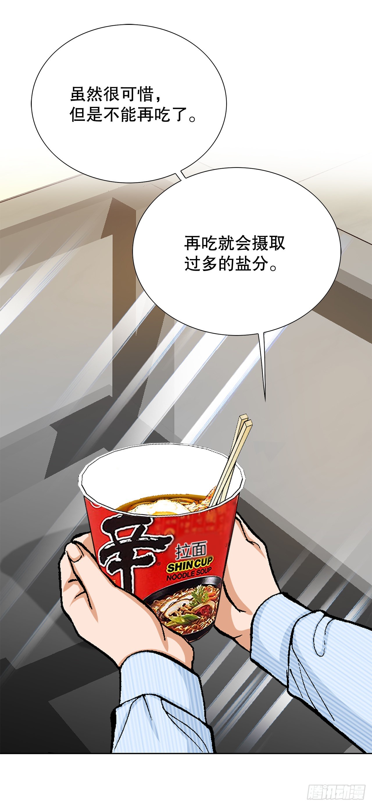 《好男人不好惹》19.暴走 第14页