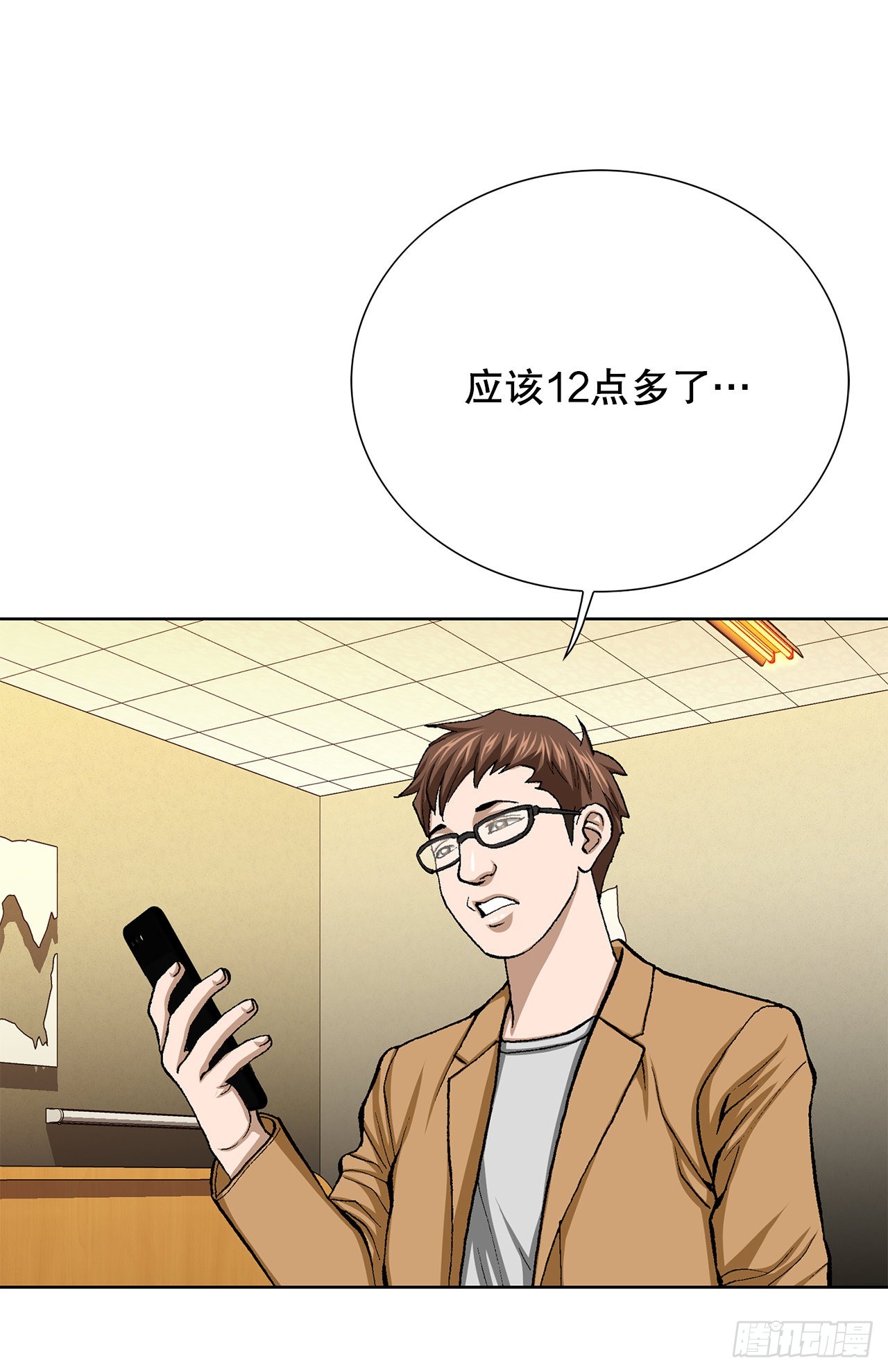《好男人不好惹》19.暴走 第16页
