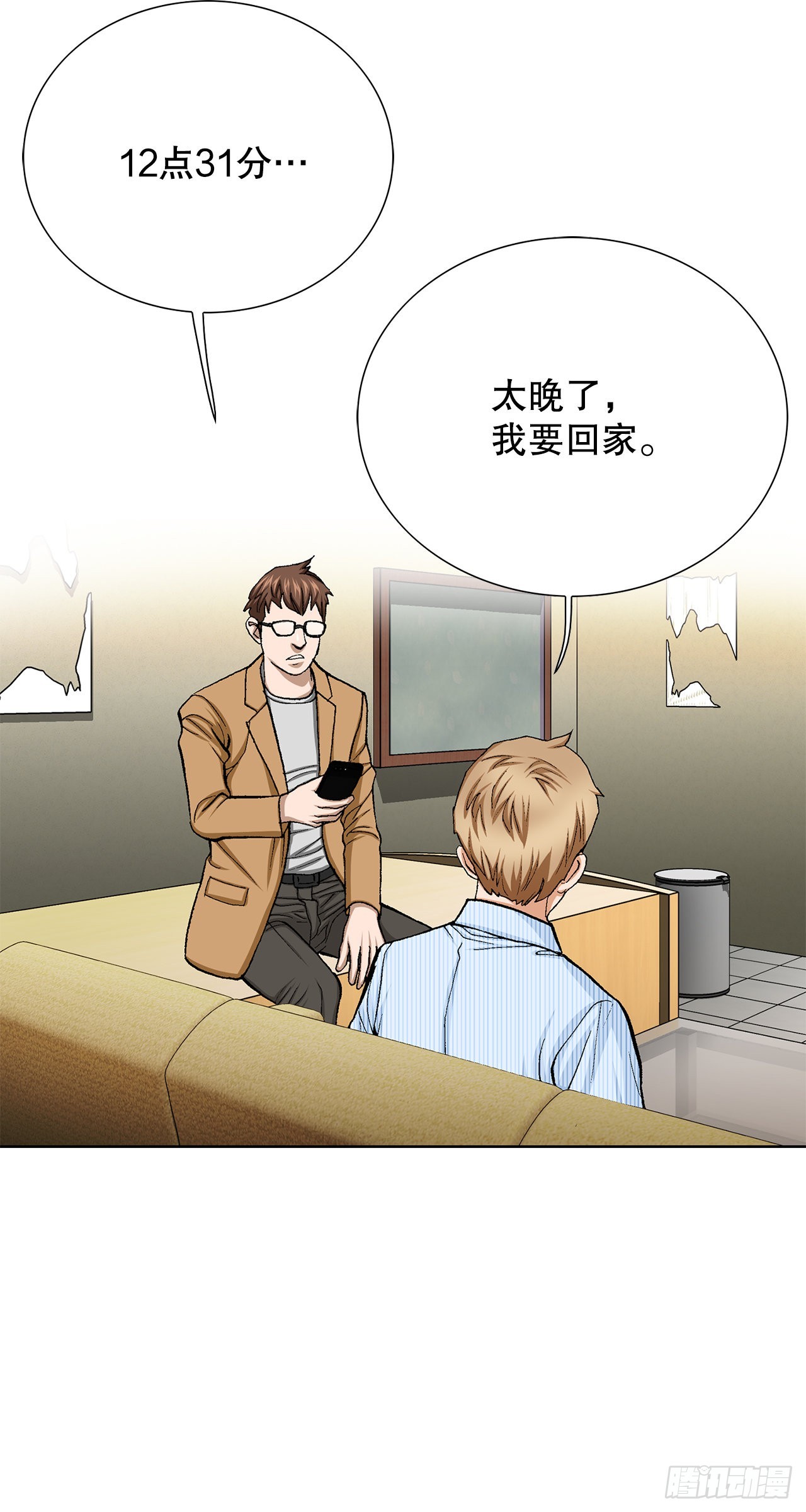 《好男人不好惹》19.暴走 第17页
