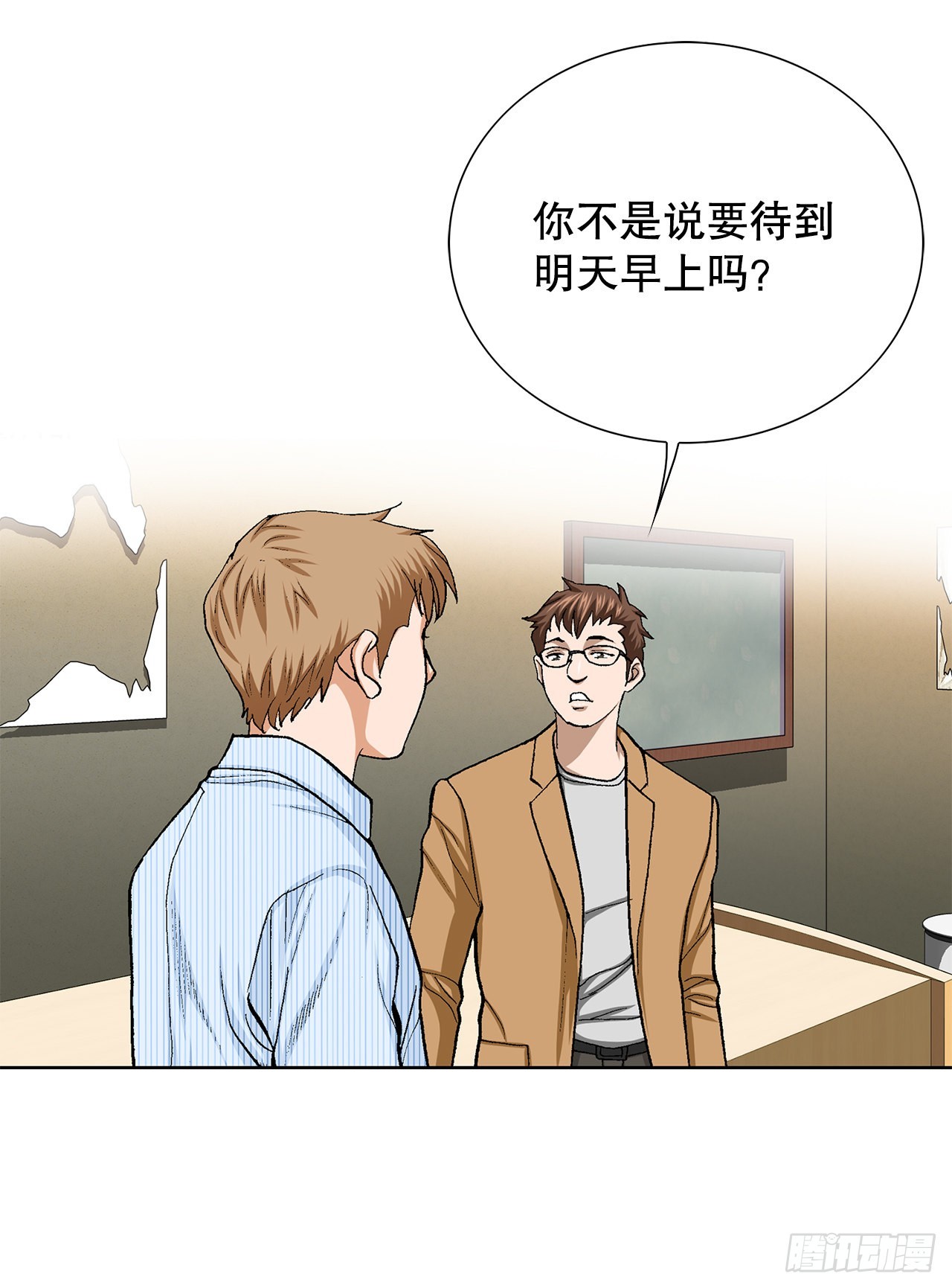 《好男人不好惹》19.暴走 第20页