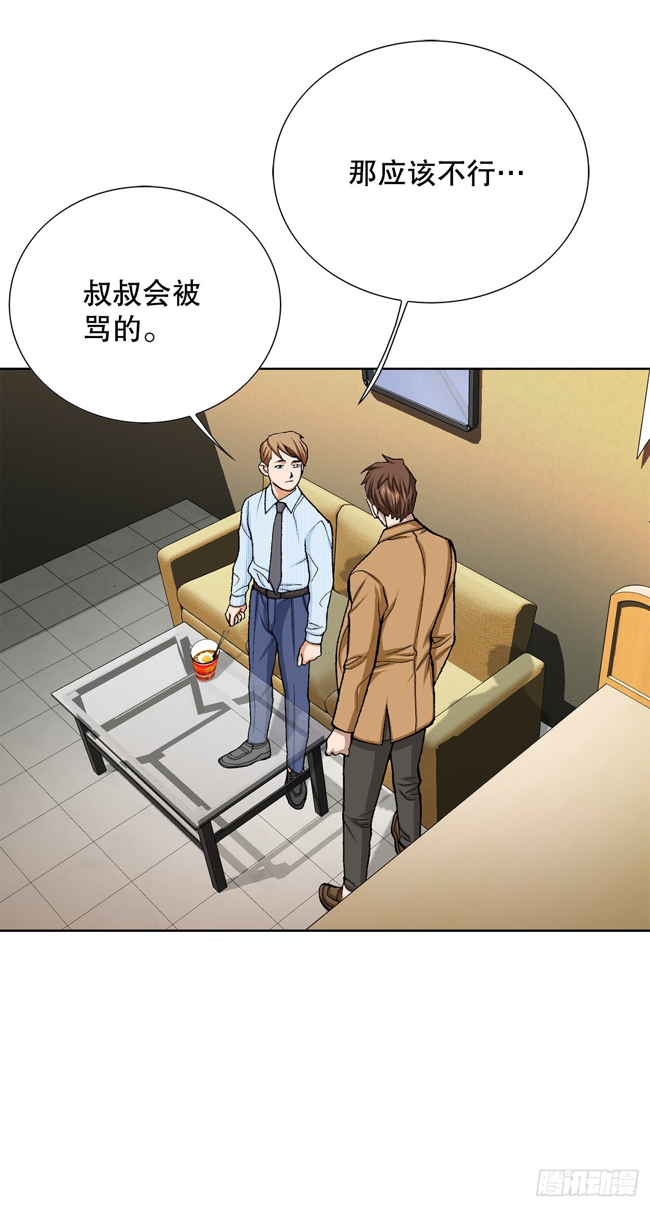 《好男人不好惹》19.暴走 第21页