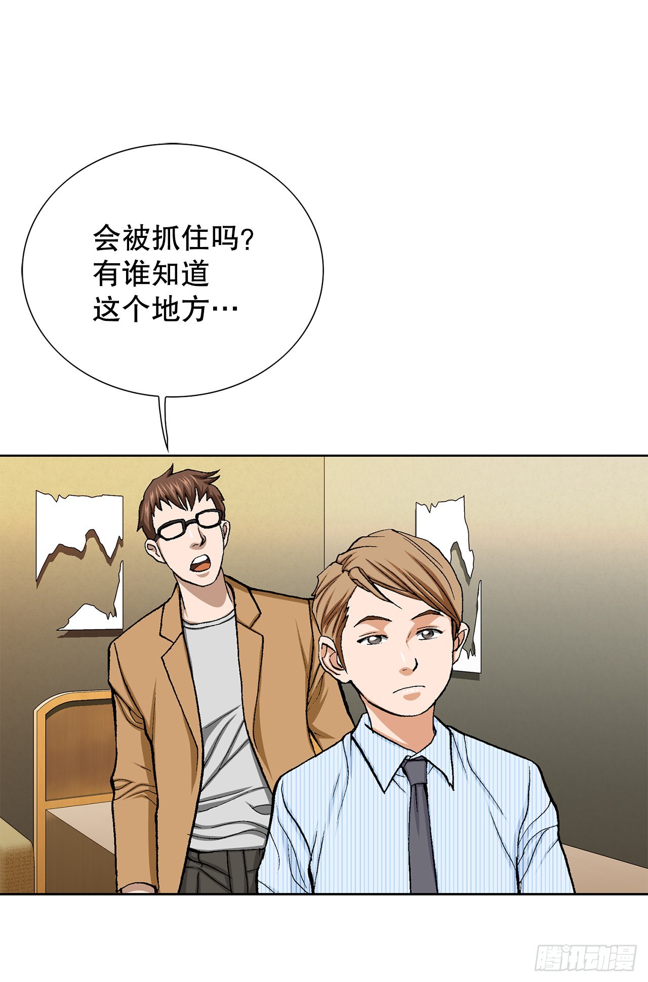 《好男人不好惹》19.暴走 第24页