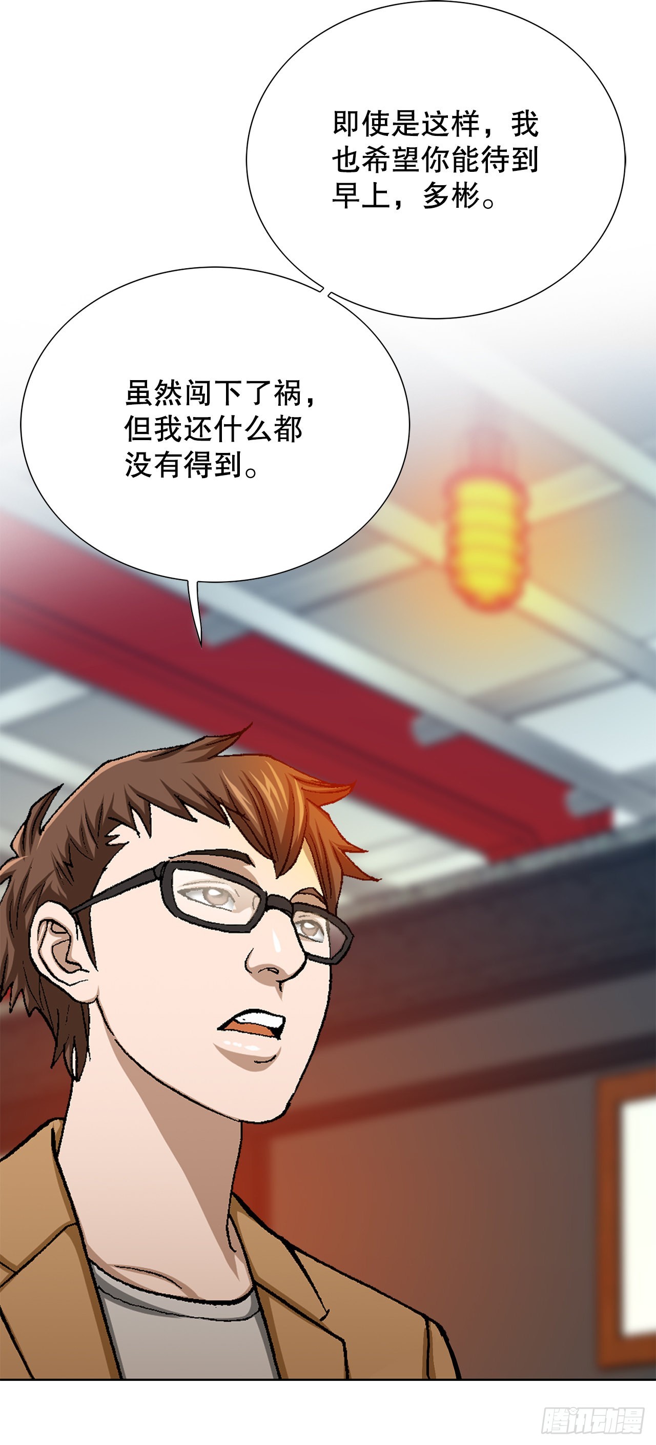 《好男人不好惹》19.暴走 第28页