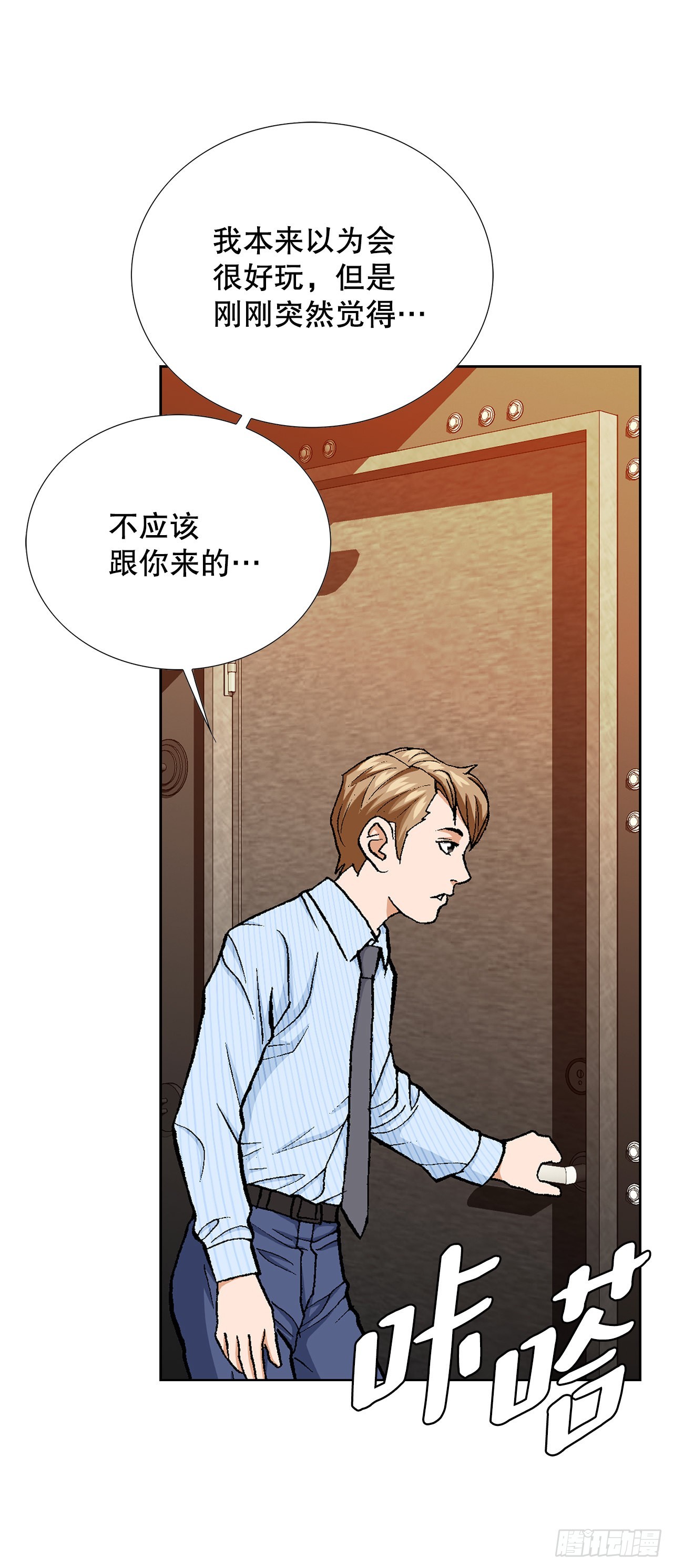 《好男人不好惹》19.暴走 第31页