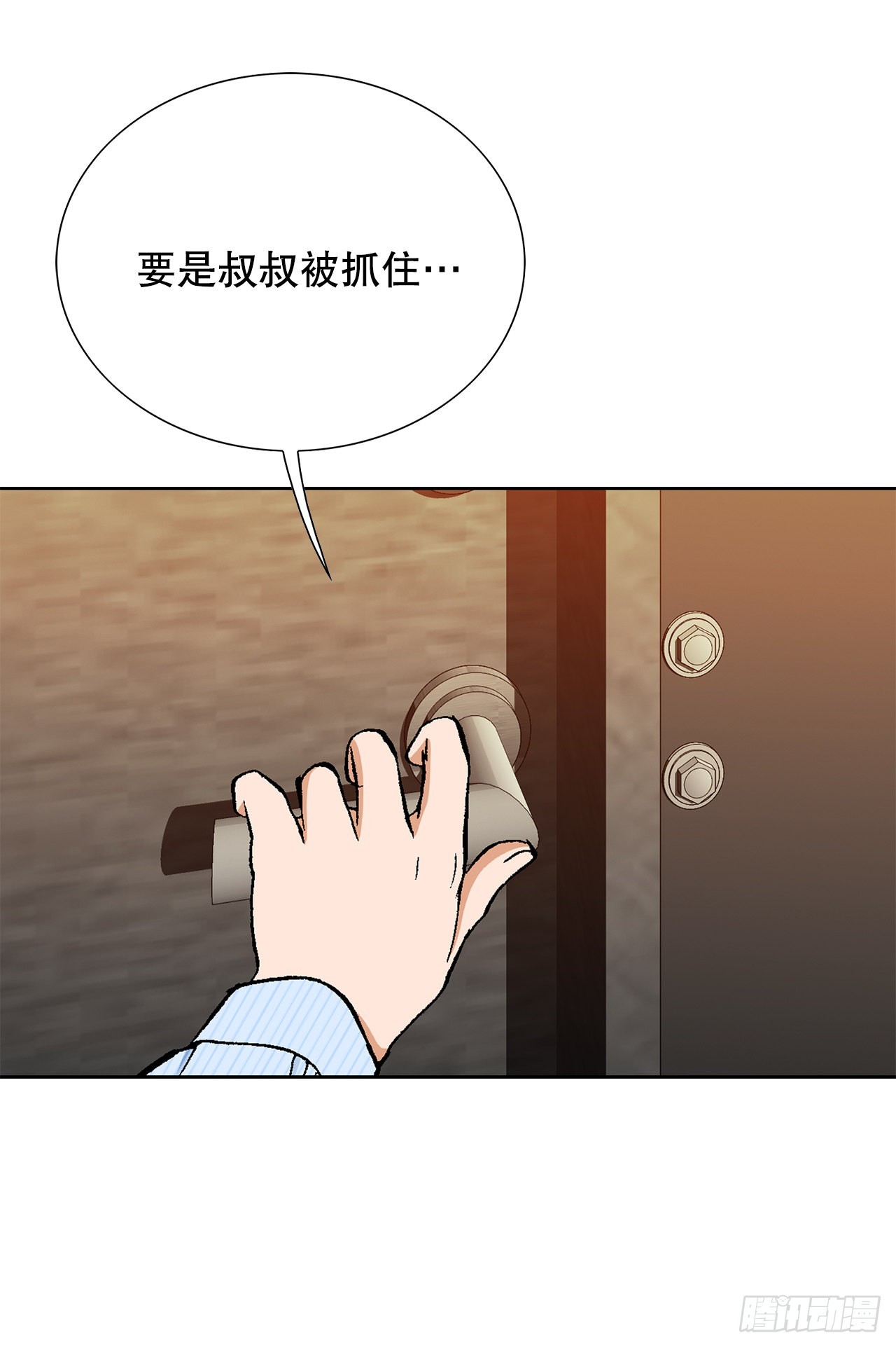 《好男人不好惹》19.暴走 第32页