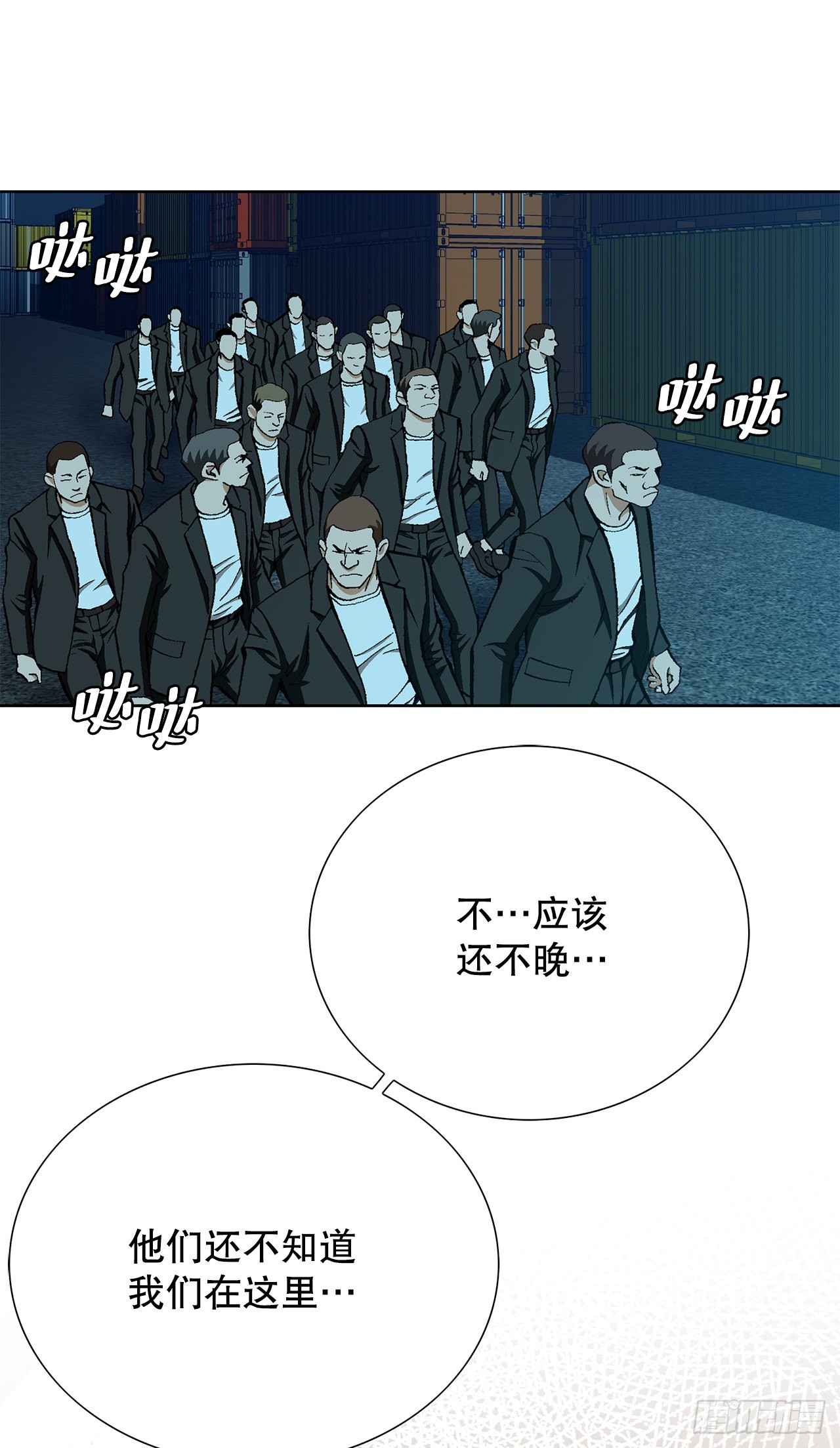 《好男人不好惹》19.暴走 第37页