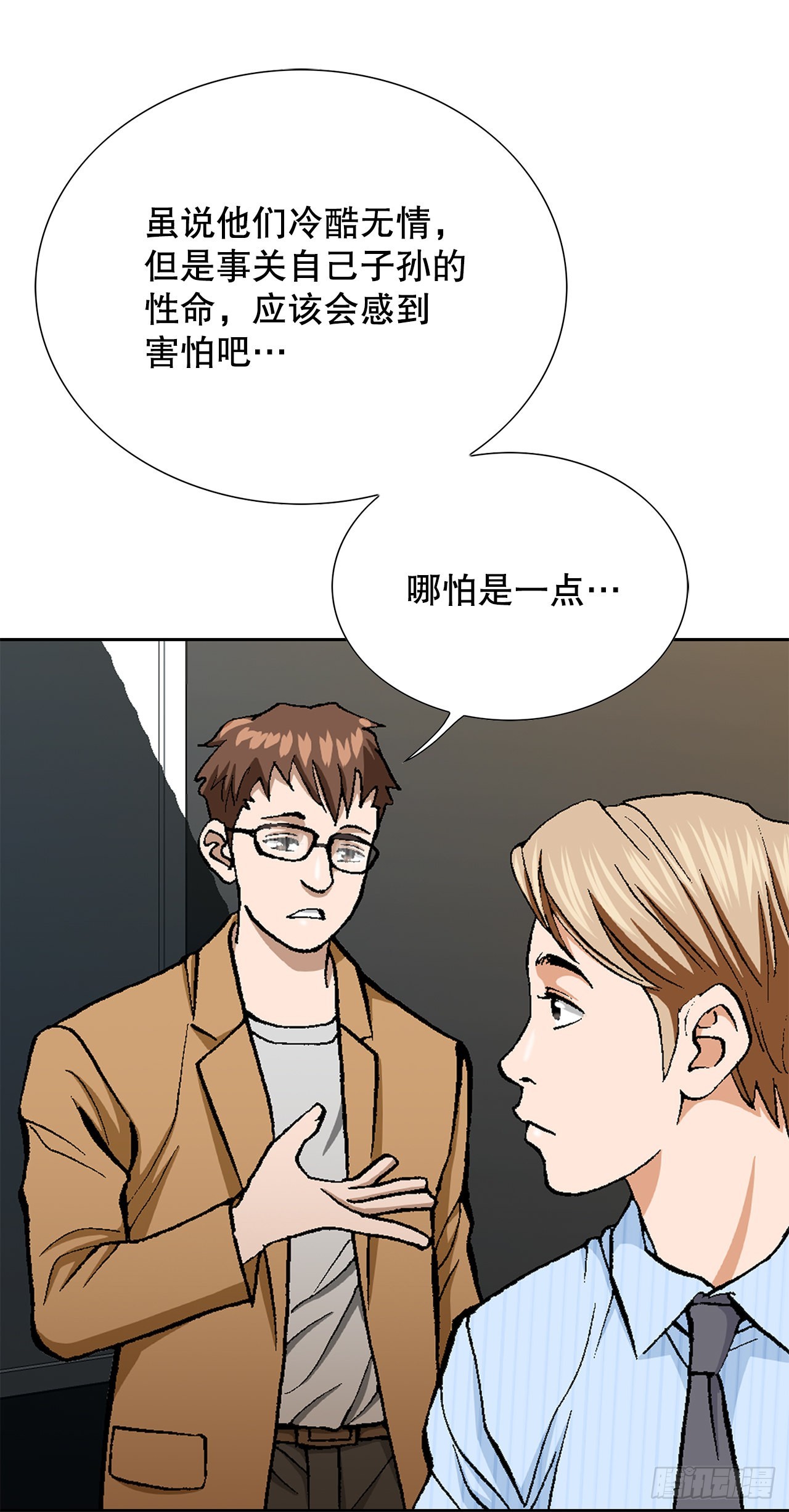 《好男人不好惹》19.暴走 第44页