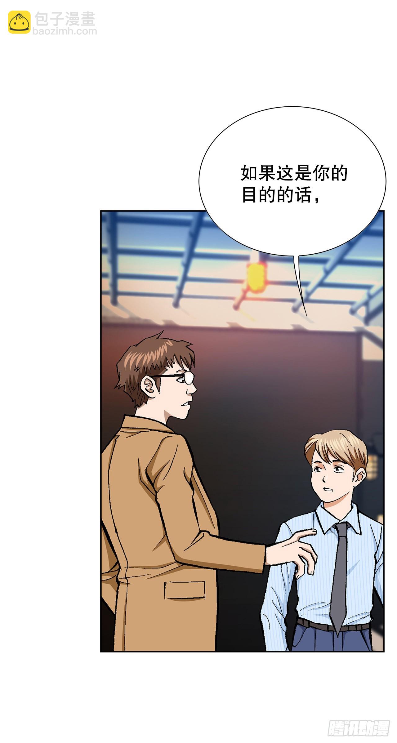 《好男人不好惹》19.暴走 第46页
