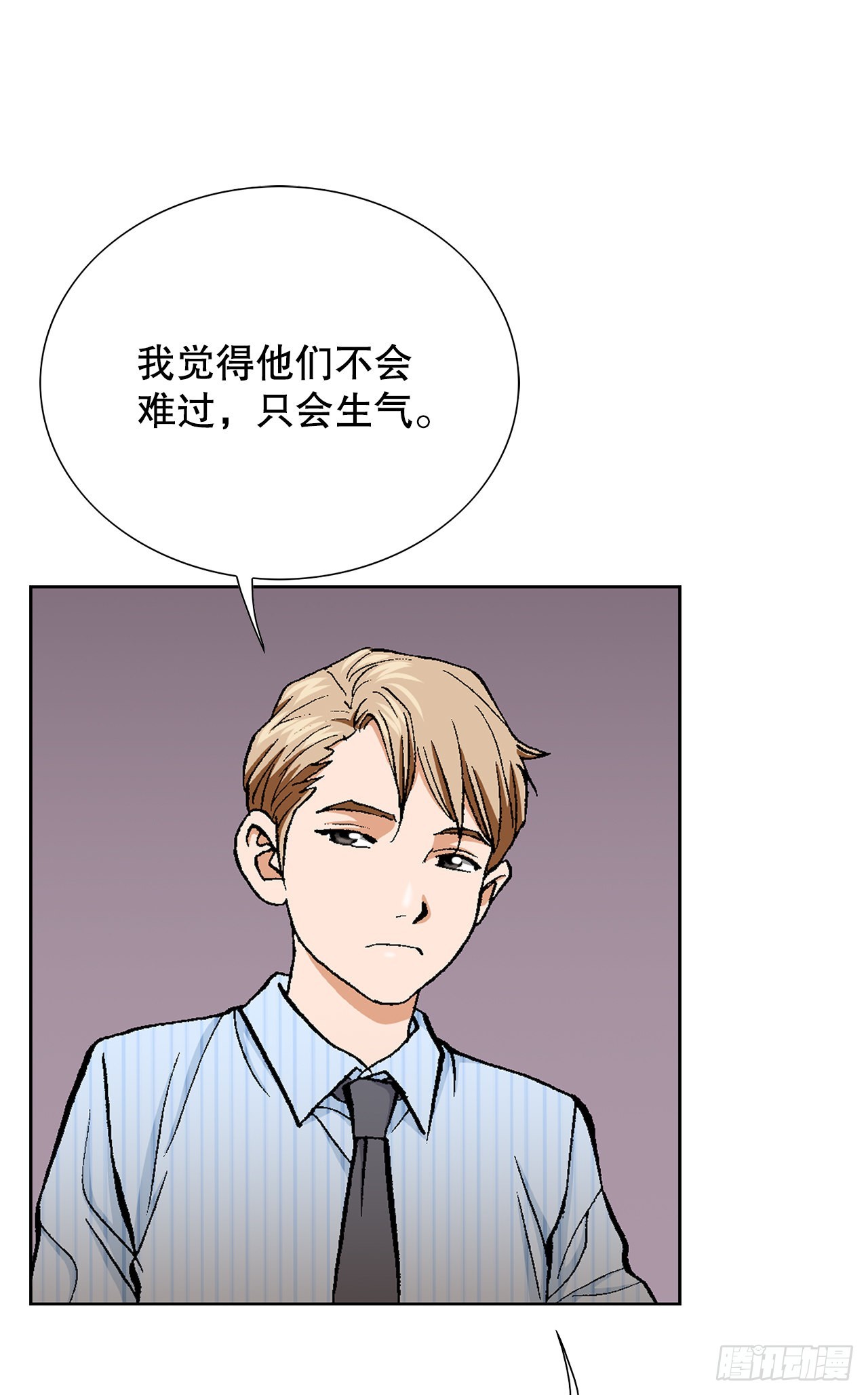 《好男人不好惹》19.暴走 第50页
