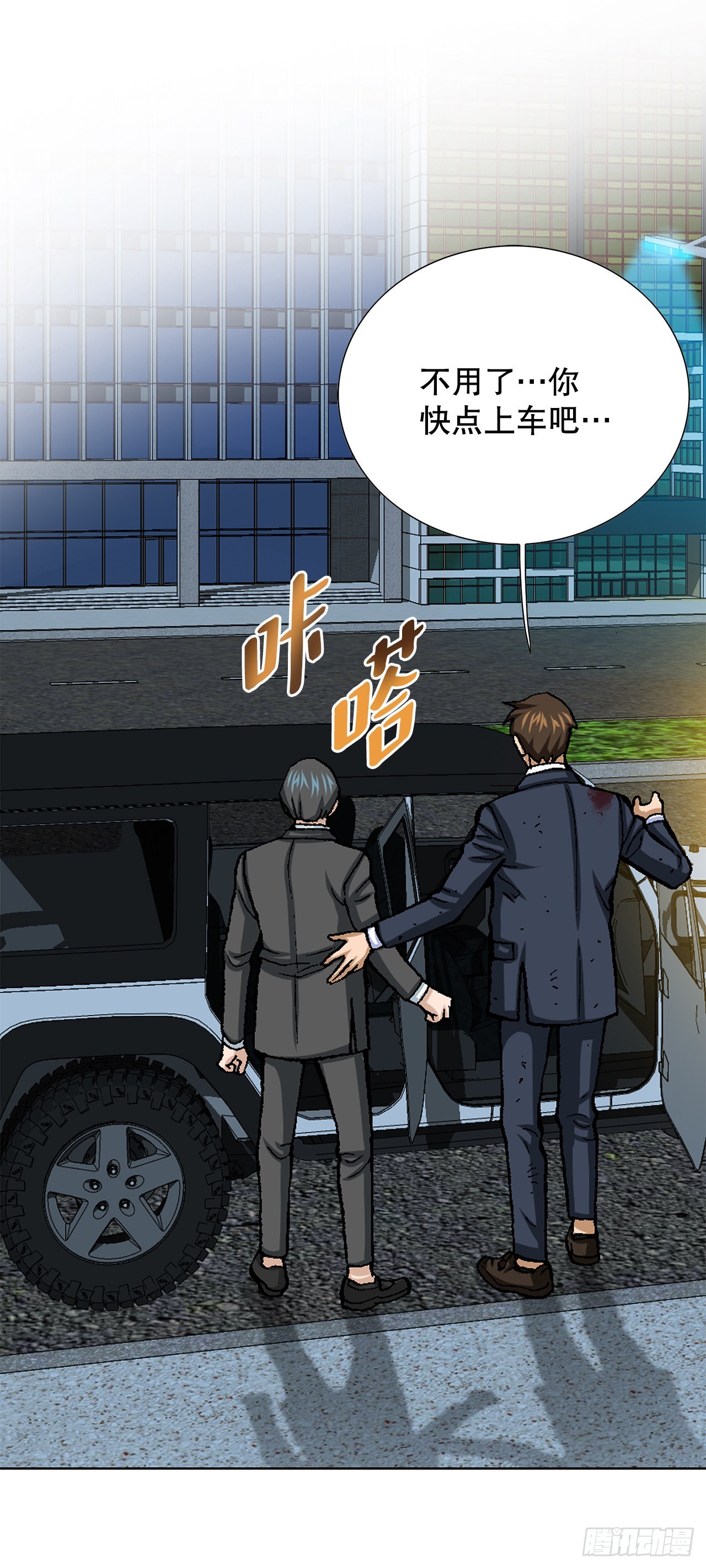 《好男人不好惹》17.送命之路 第16页