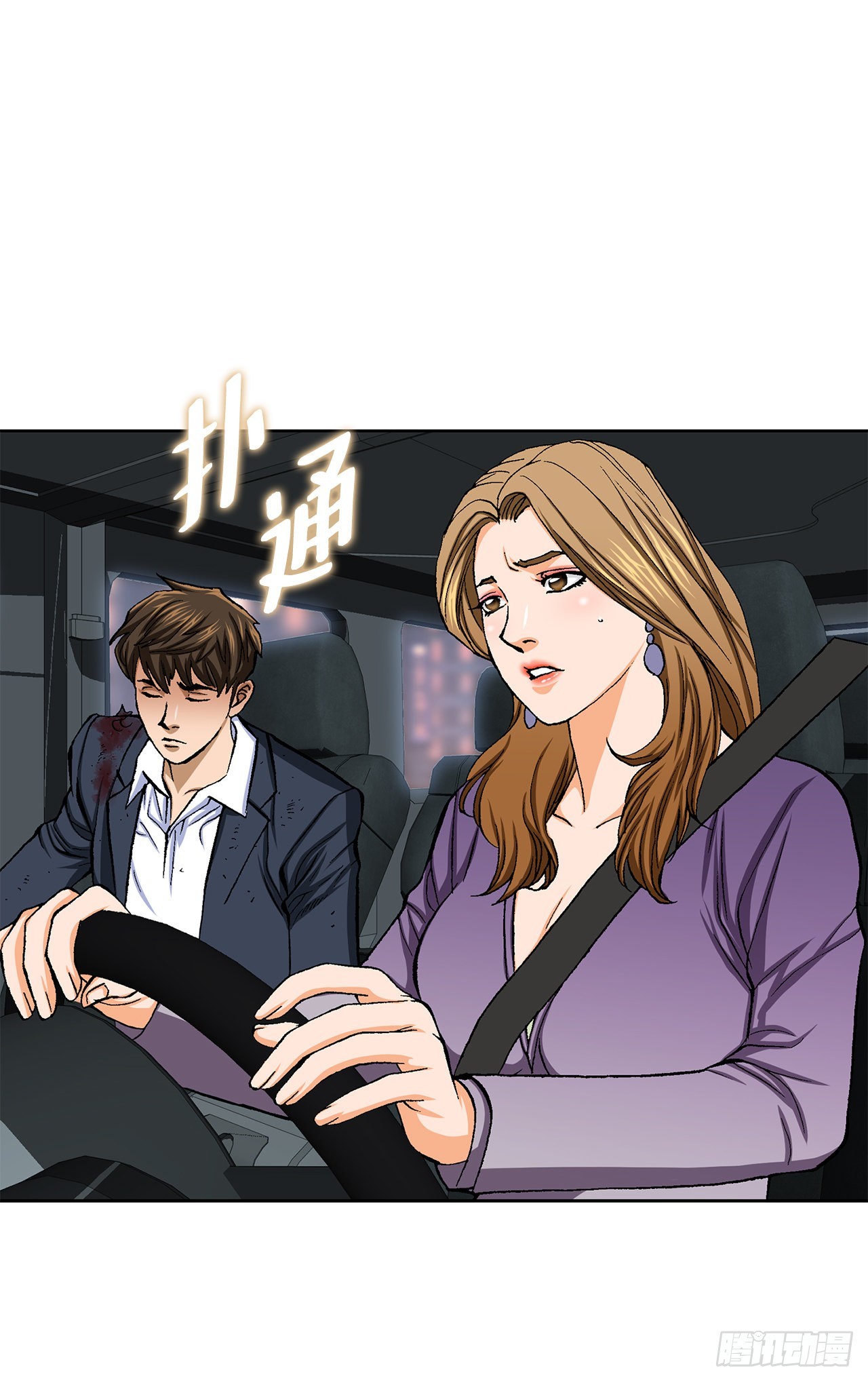 《好男人不好惹》17.送命之路 第17页