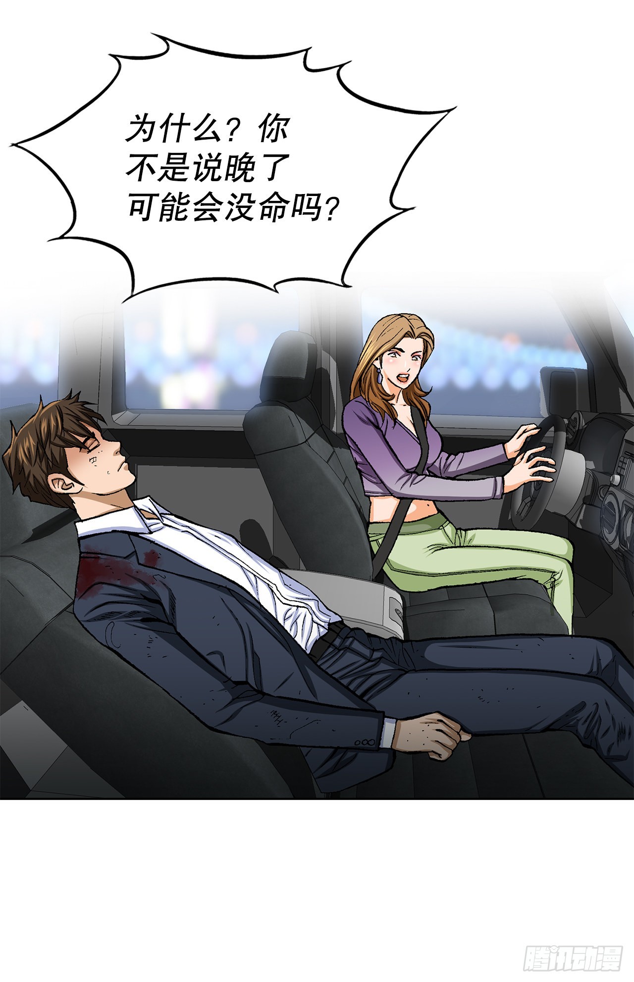 《好男人不好惹》17.送命之路 第22页