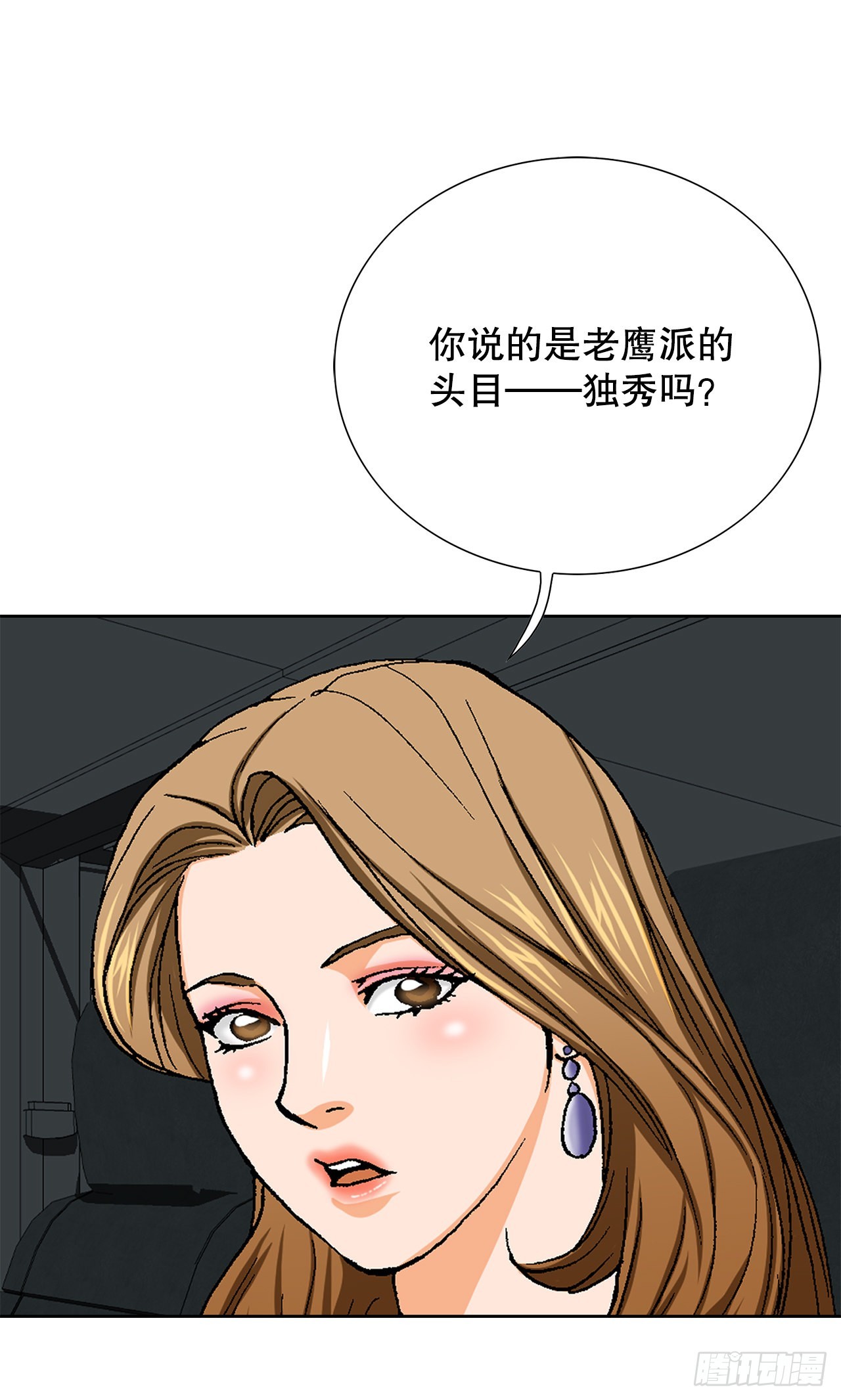《好男人不好惹》17.送命之路 第25页