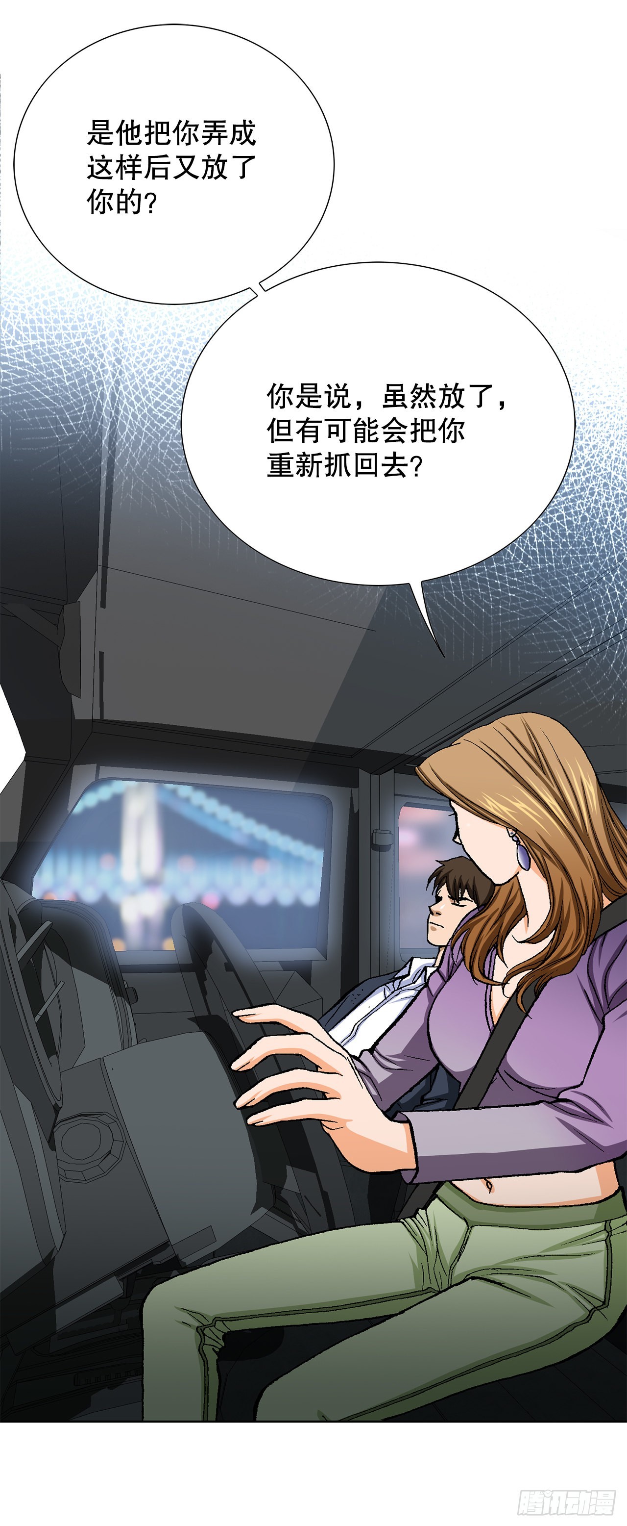《好男人不好惹》17.送命之路 第26页