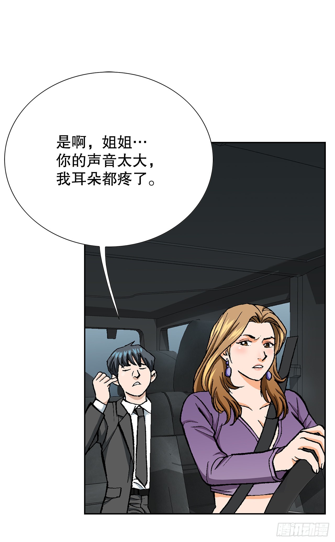 《好男人不好惹》17.送命之路 第32页
