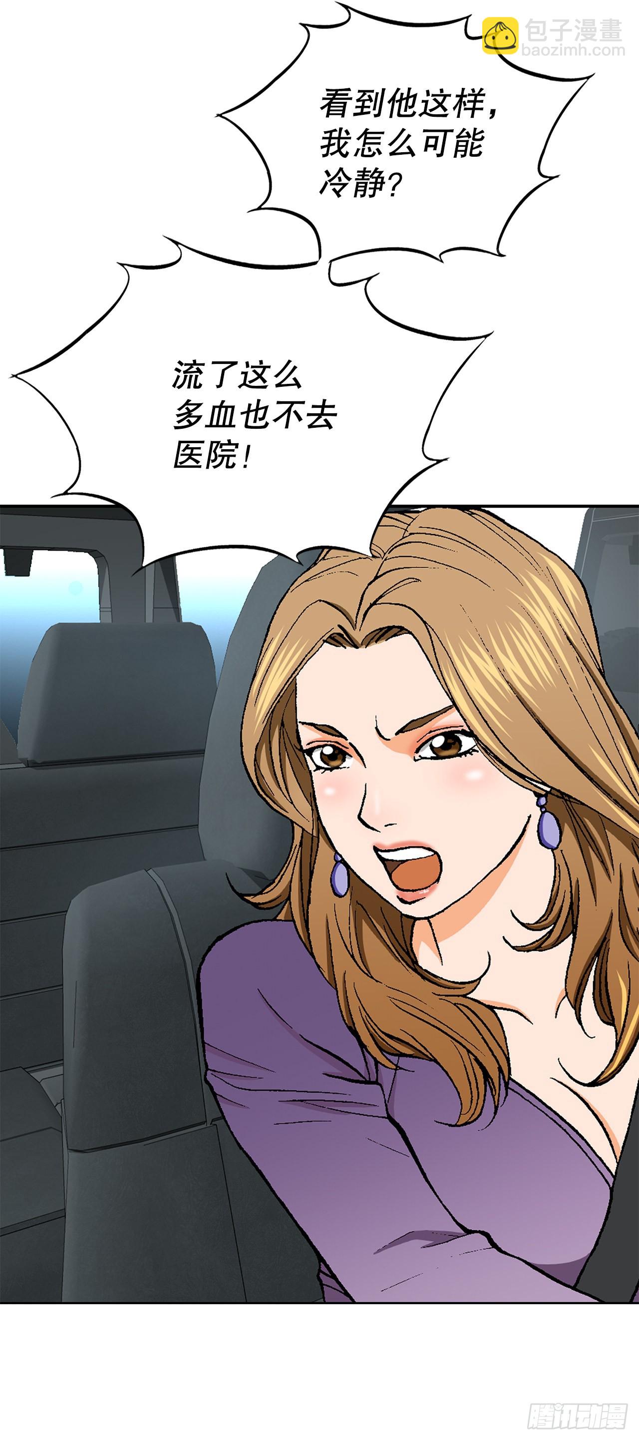 《好男人不好惹》17.送命之路 第33页
