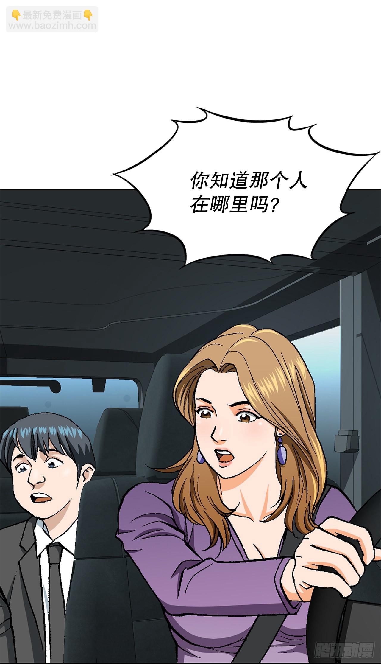 《好男人不好惹》17.送命之路 第39页