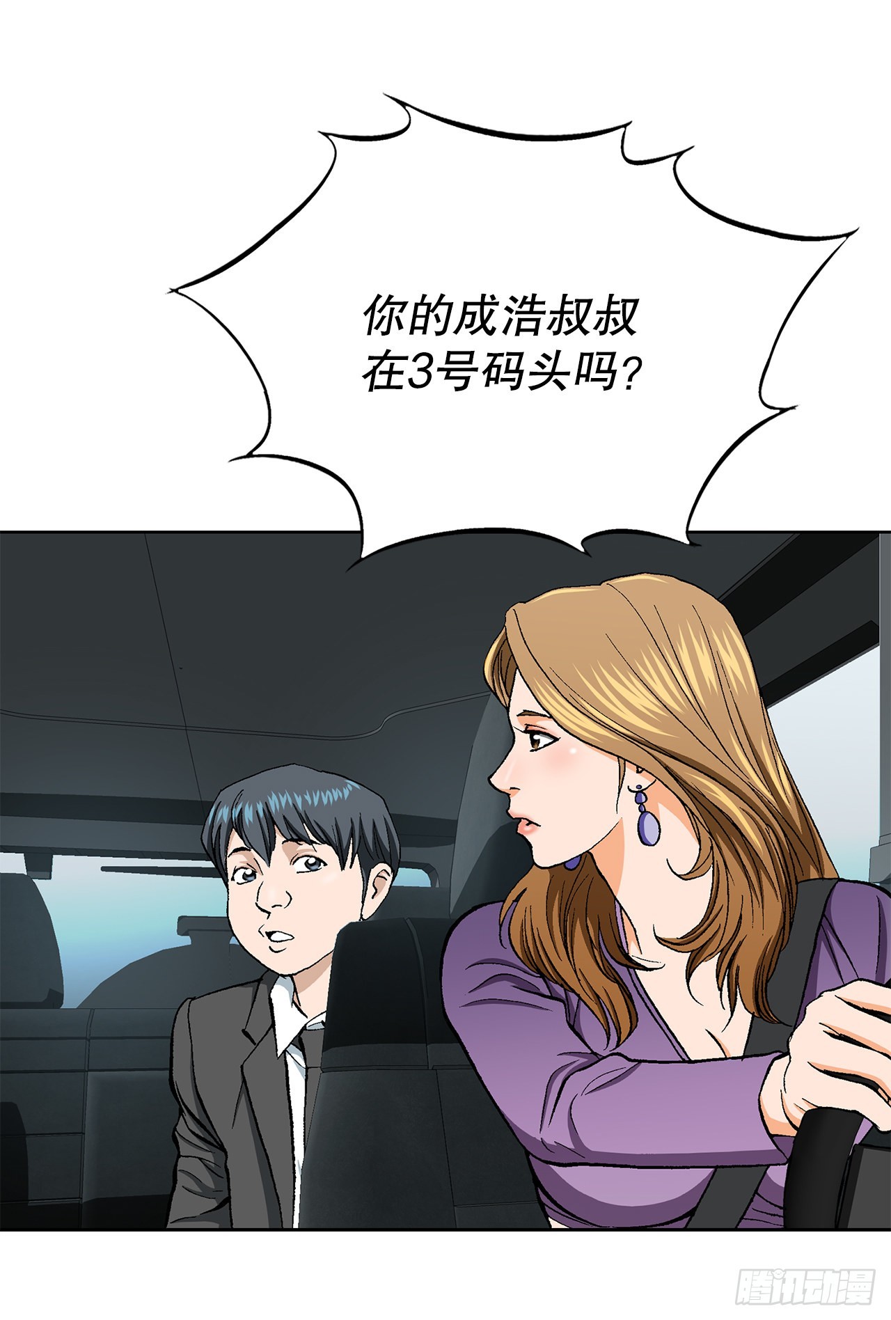 《好男人不好惹》17.送命之路 第41页