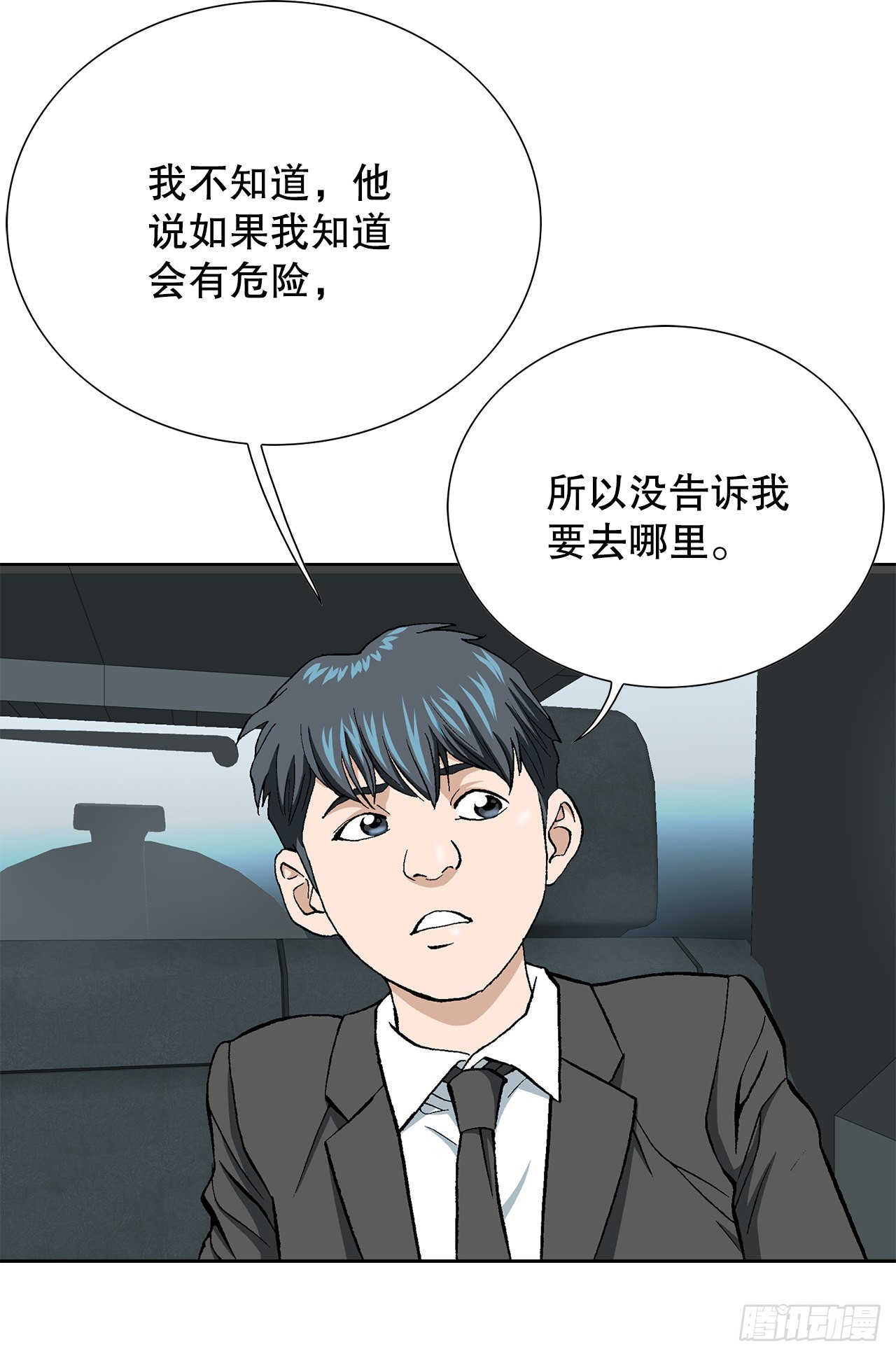 《好男人不好惹》17.送命之路 第42页