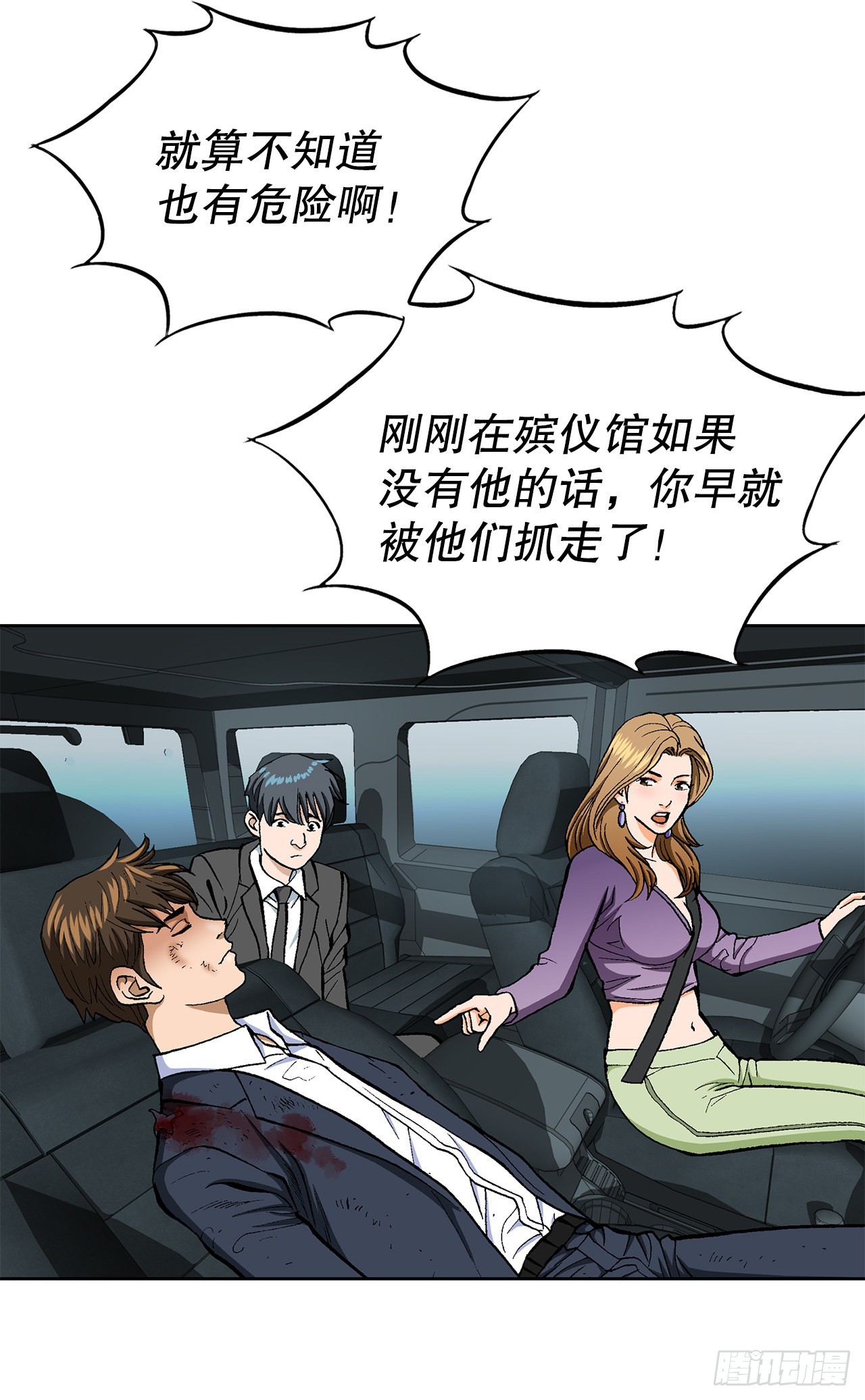 《好男人不好惹》17.送命之路 第43页