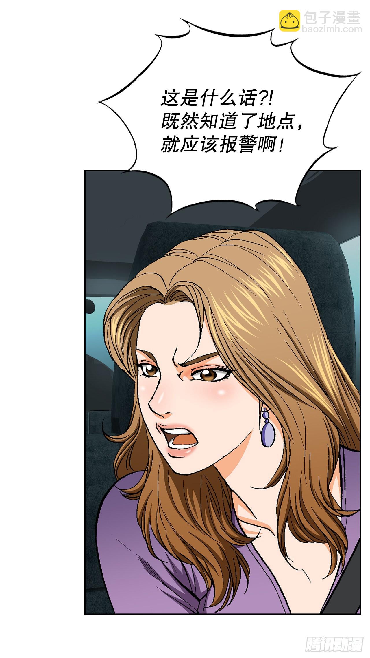 《好男人不好惹》17.送命之路 第49页
