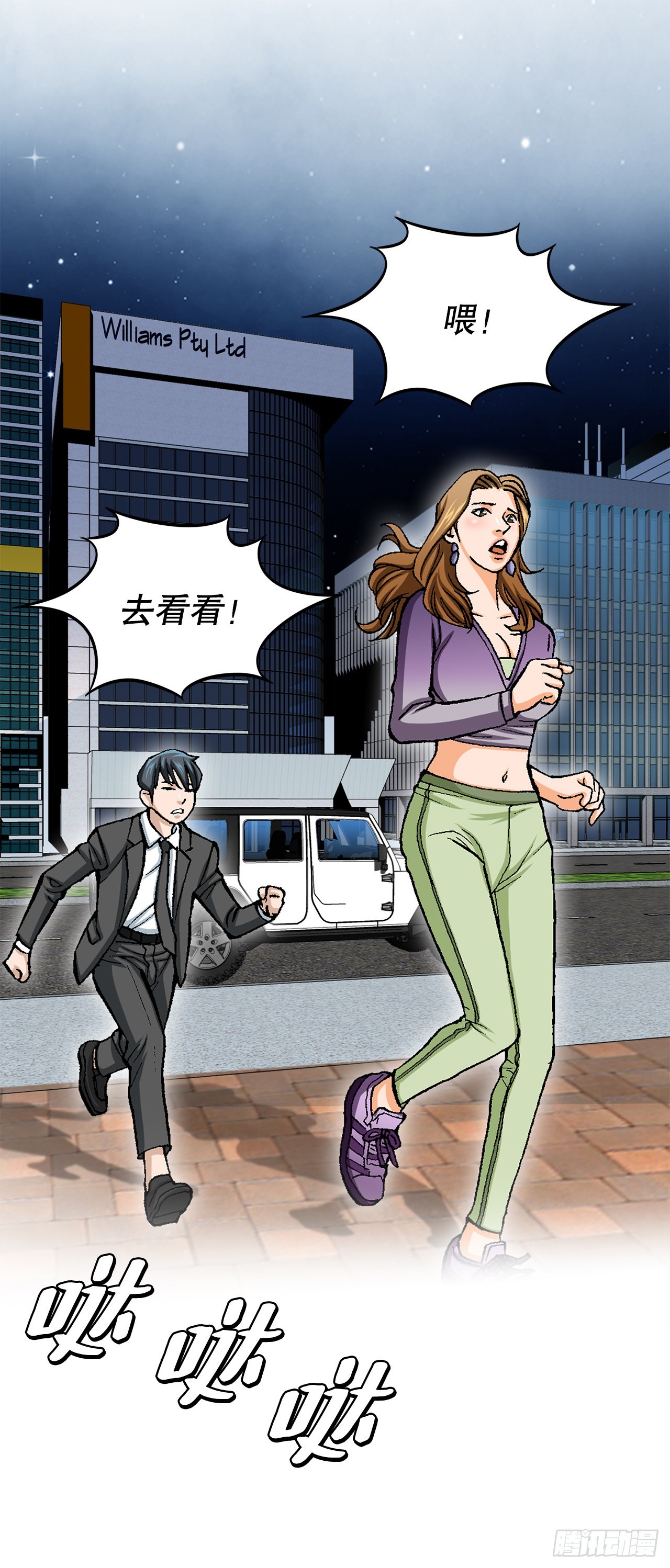 《好男人不好惹》17.送命之路 第7页