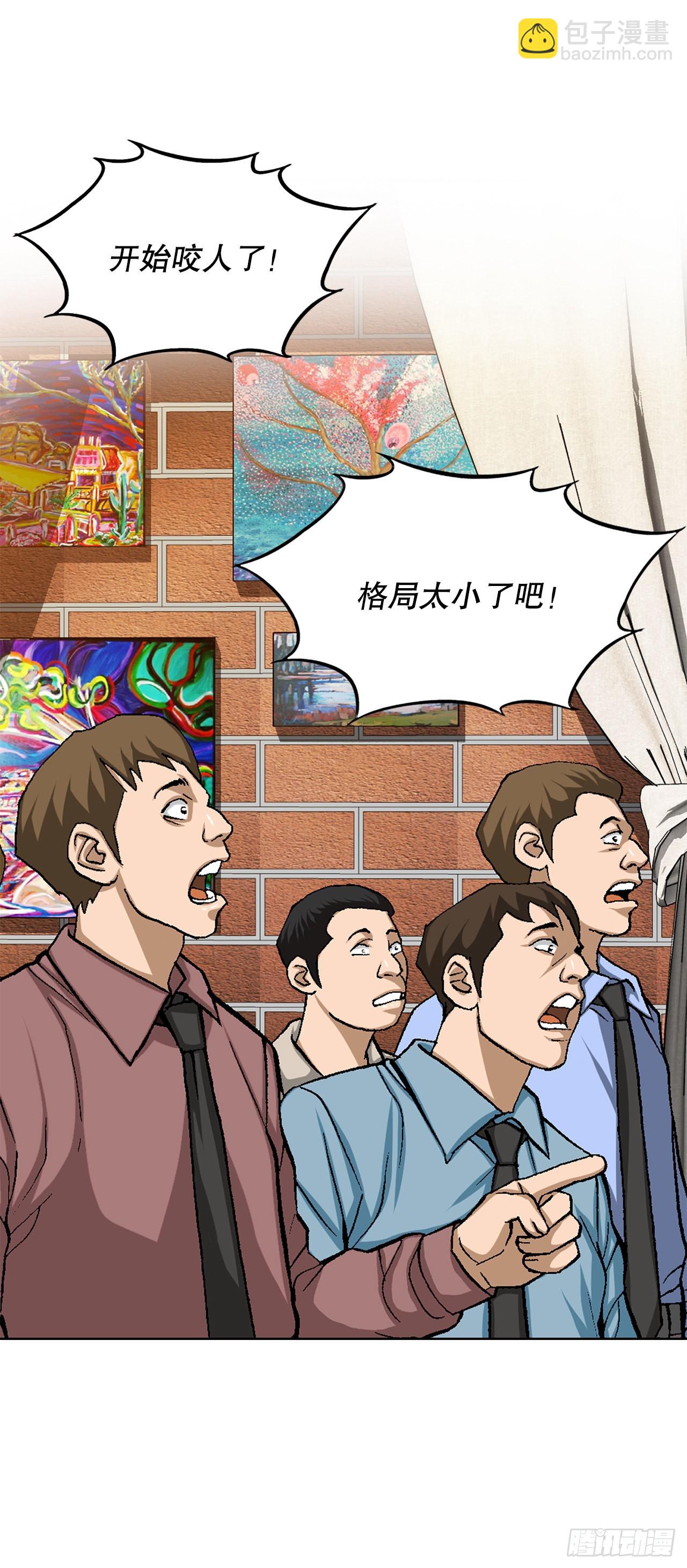 《好男人不好惹》16.单挑（2） 第26页
