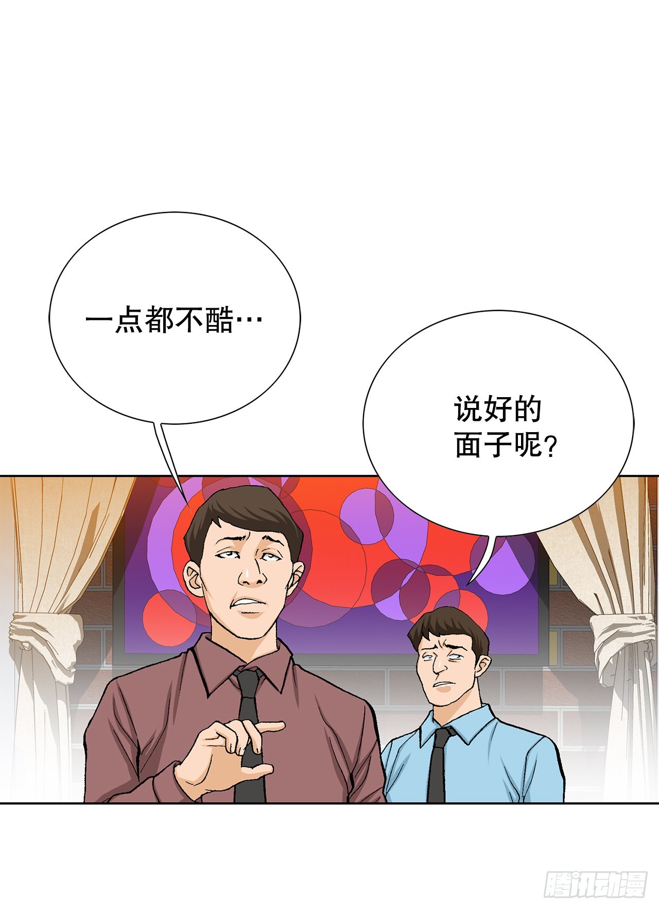 《好男人不好惹》16.单挑（2） 第28页