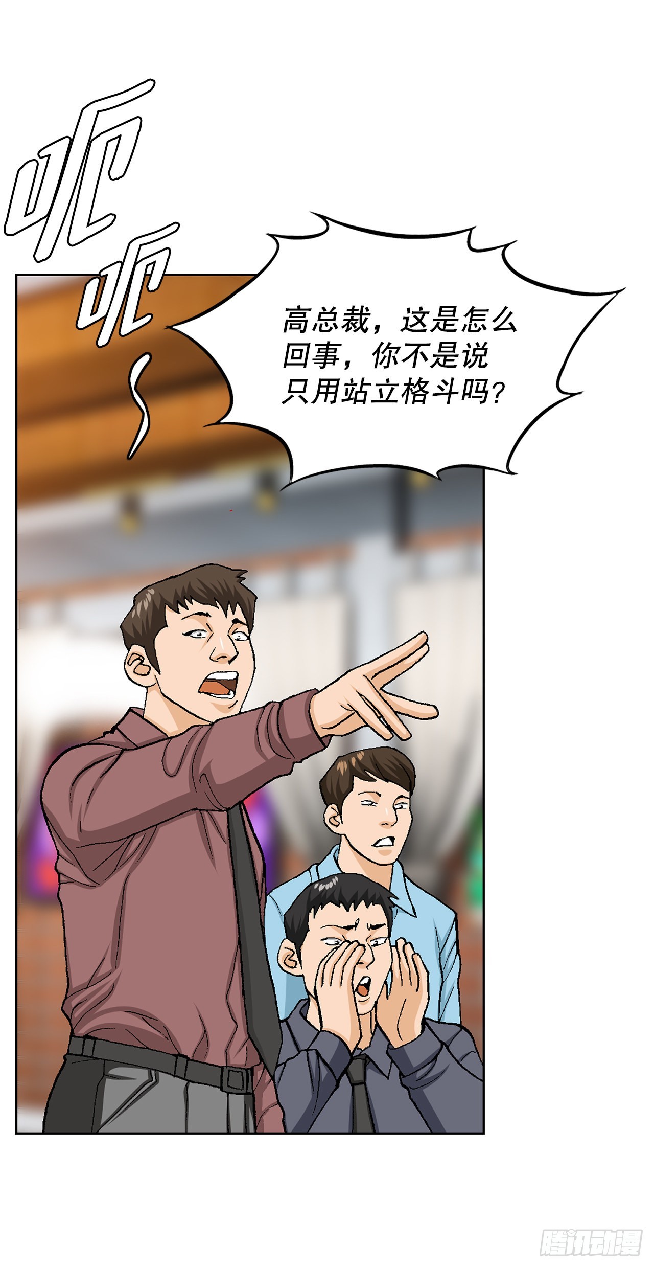 《好男人不好惹》16.单挑（2） 第4页