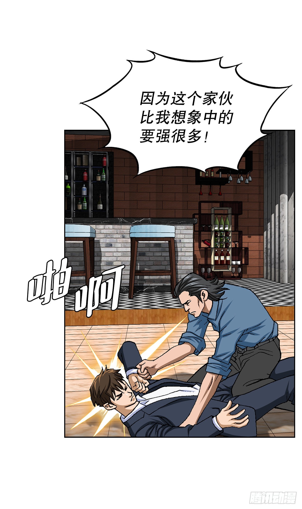 《好男人不好惹》16.单挑（2） 第5页