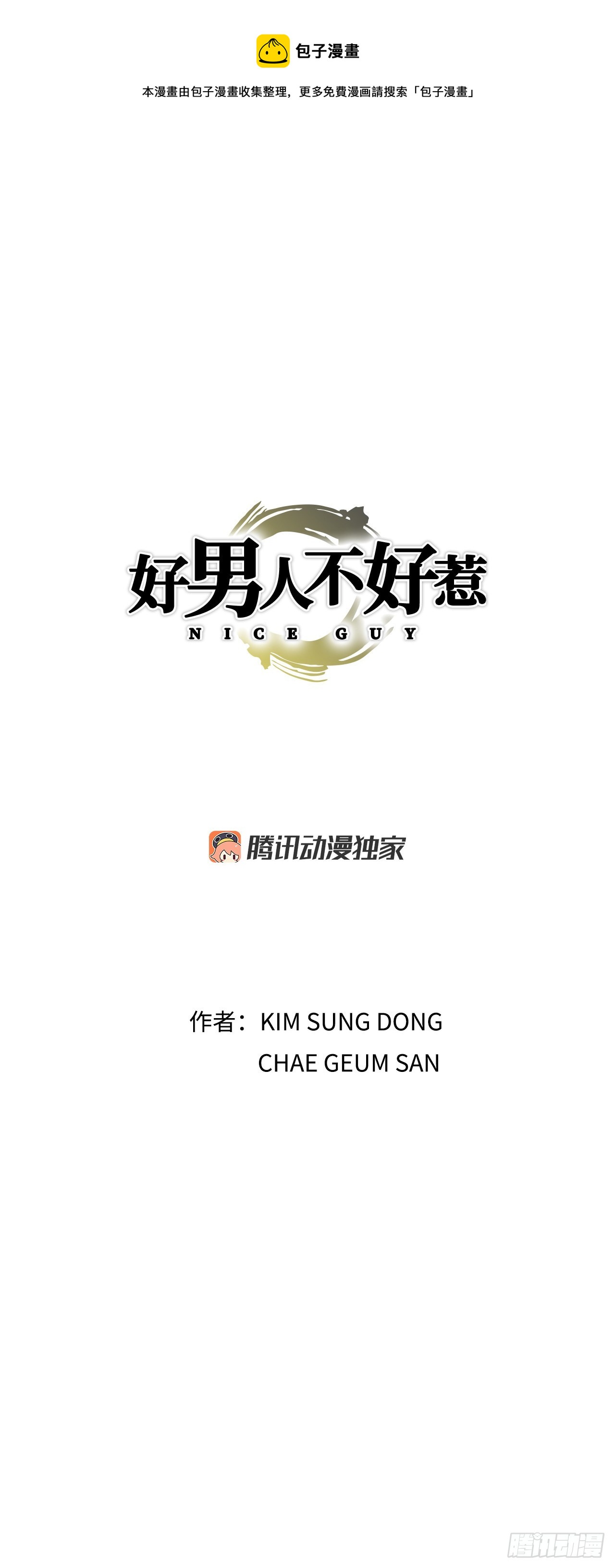 《好男人不好惹》21.回家 第1页
