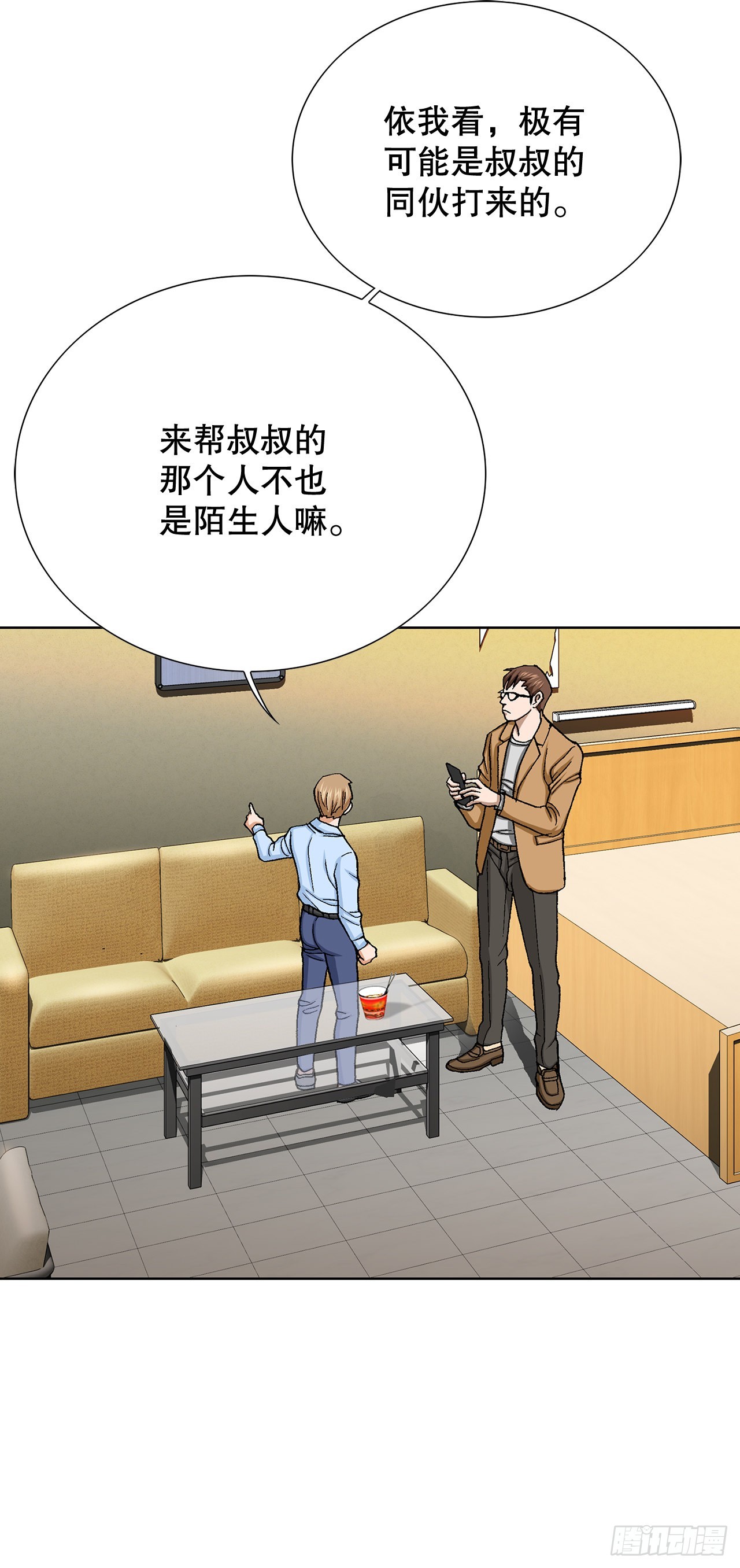 《好男人不好惹》21.回家 第31页