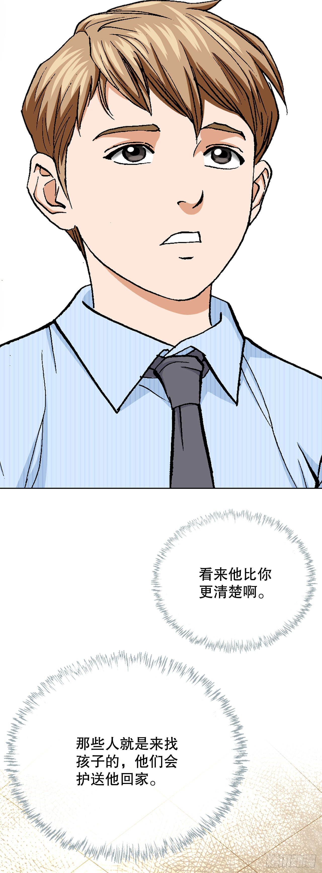 《好男人不好惹》21.回家 第49页