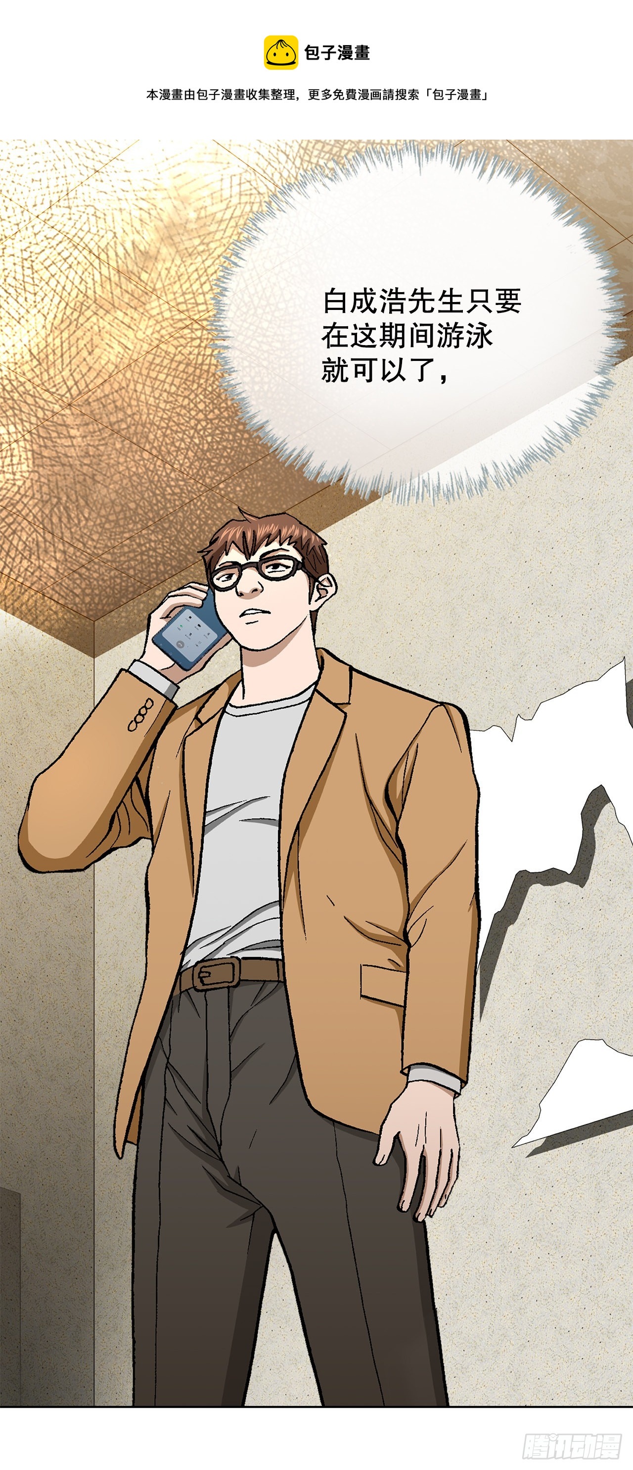 《好男人不好惹》21.回家 第50页