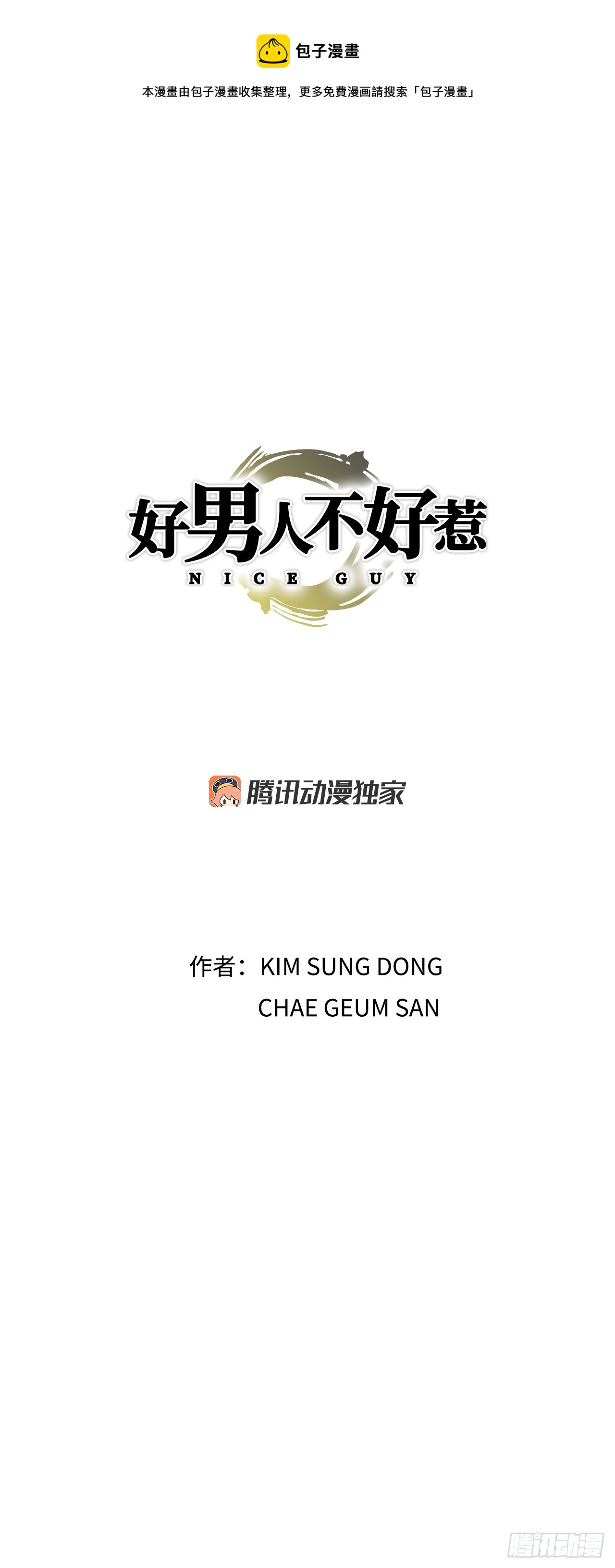 《好男人不好惹》23.重装上阵 第1页