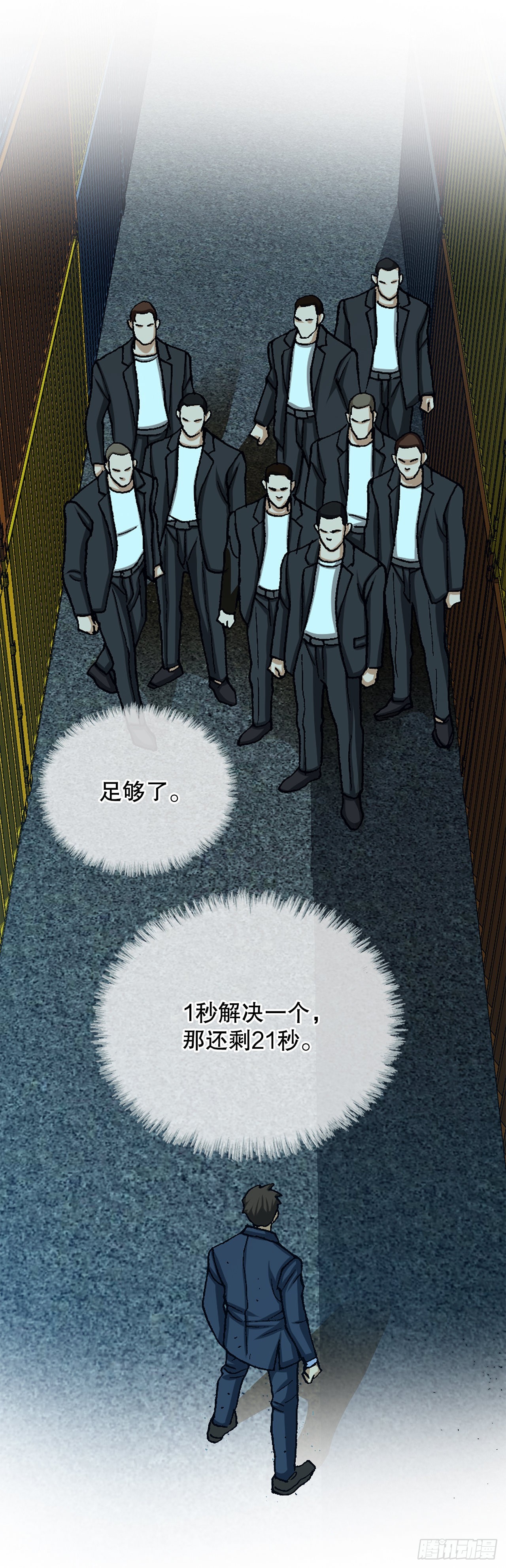 《好男人不好惹》20.合作 第18页