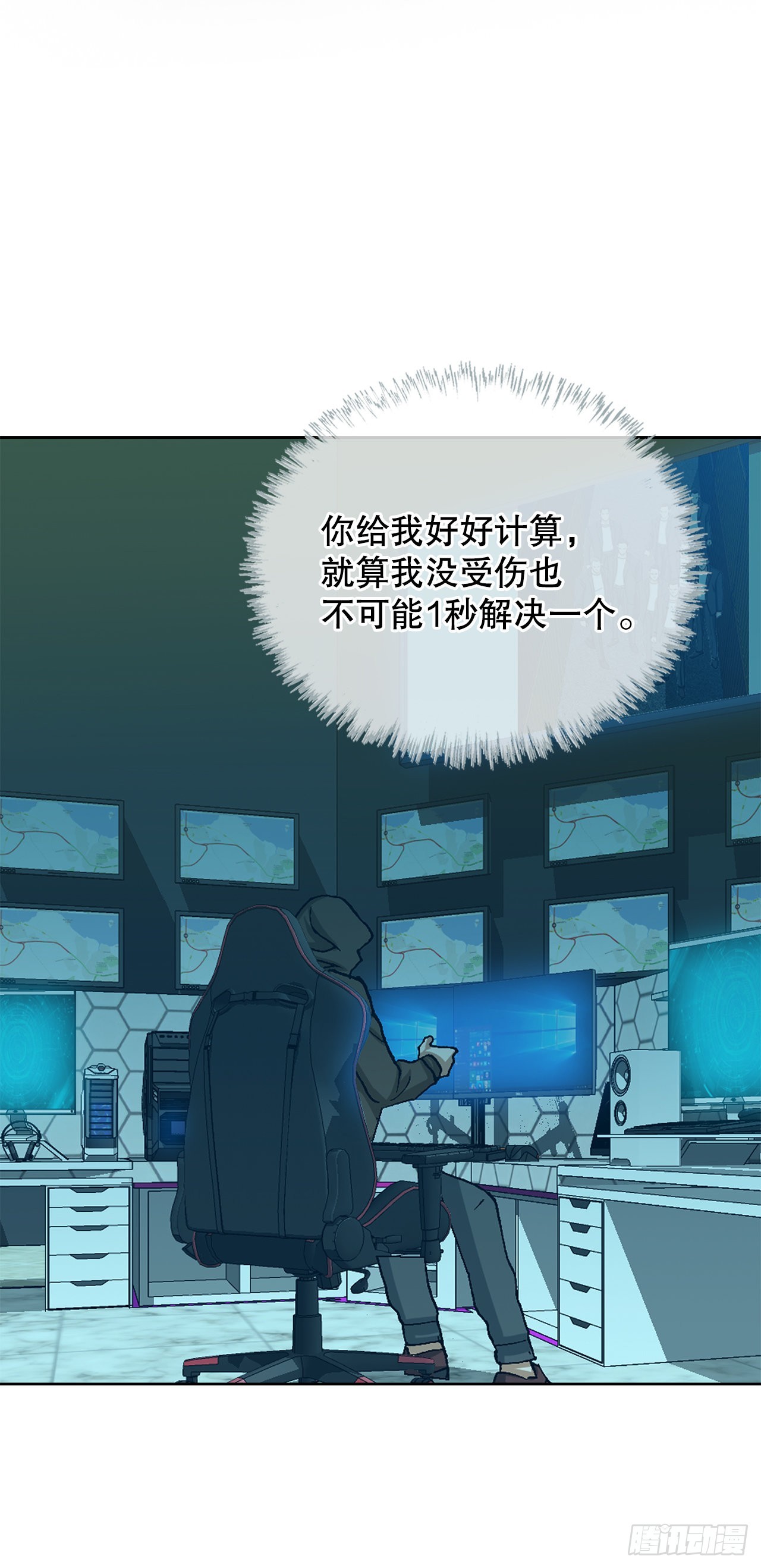 《好男人不好惹》20.合作 第19页
