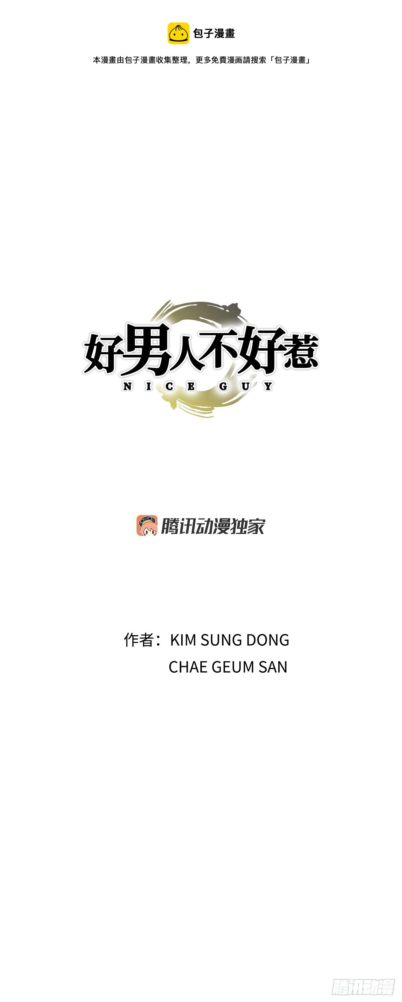 《好男人不好惹》20.合作 第1页
