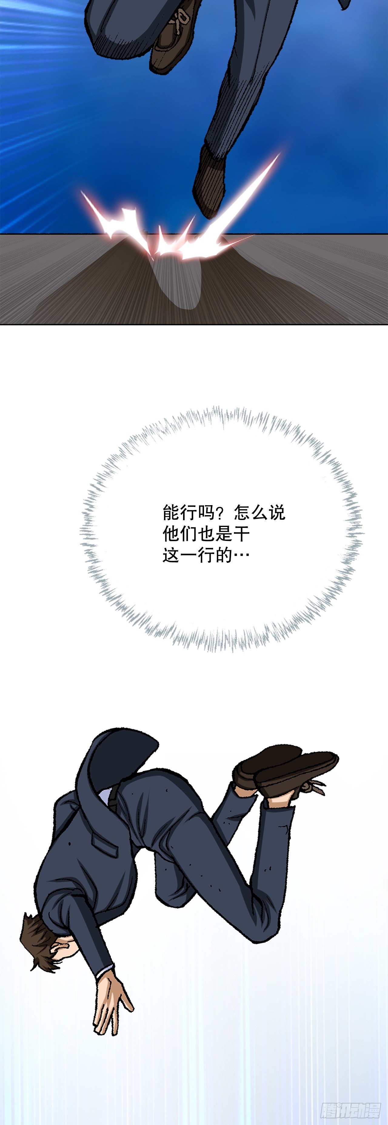 《好男人不好惹》20.合作 第24页