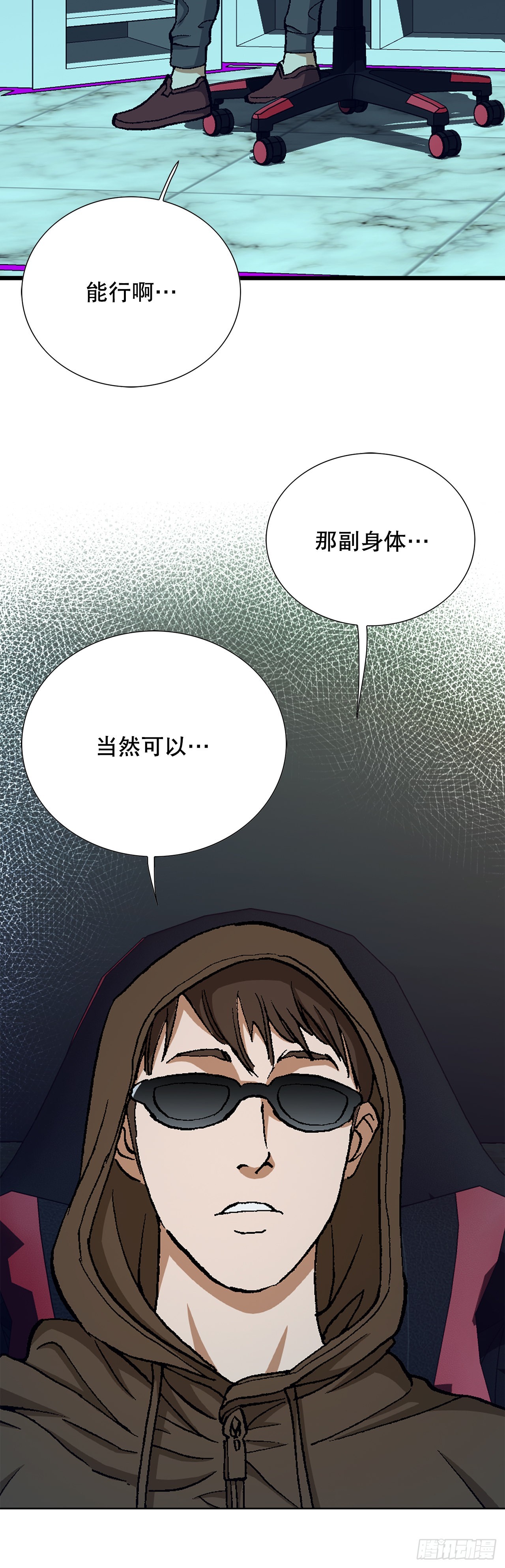 《好男人不好惹》20.合作 第32页