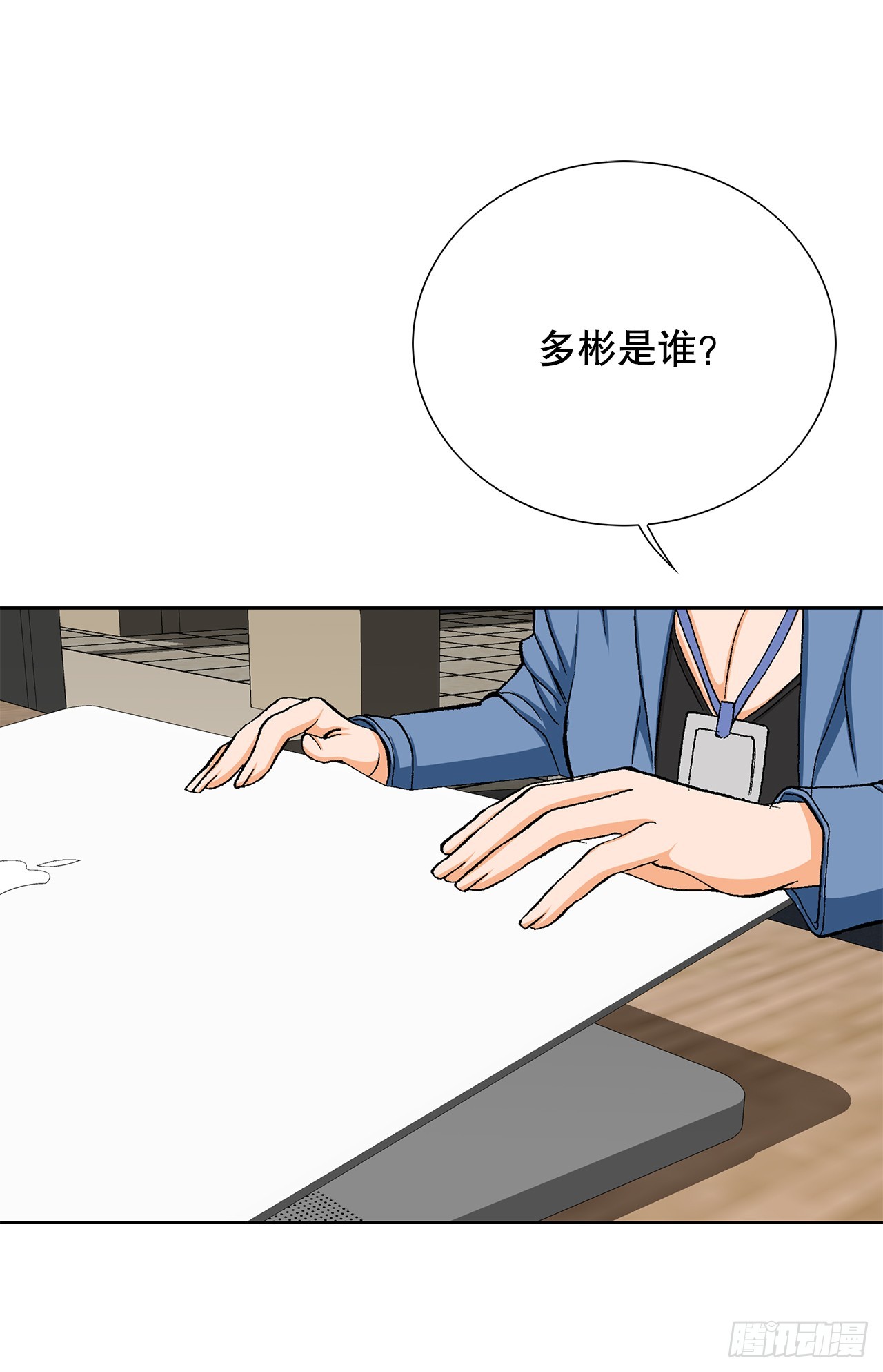 《好男人不好惹》22.追击 第13页