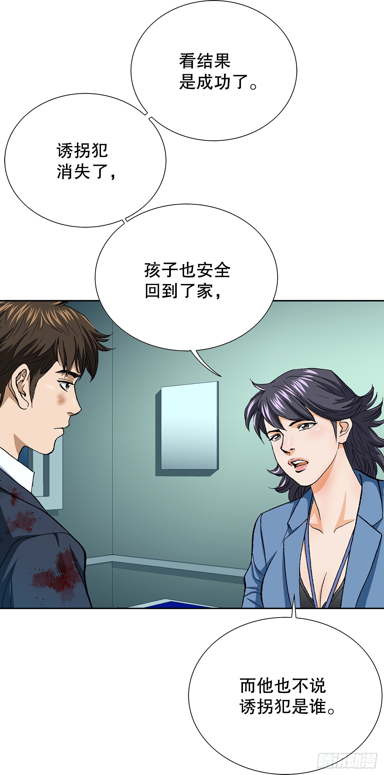 《好男人不好惹》22.追击 第42页