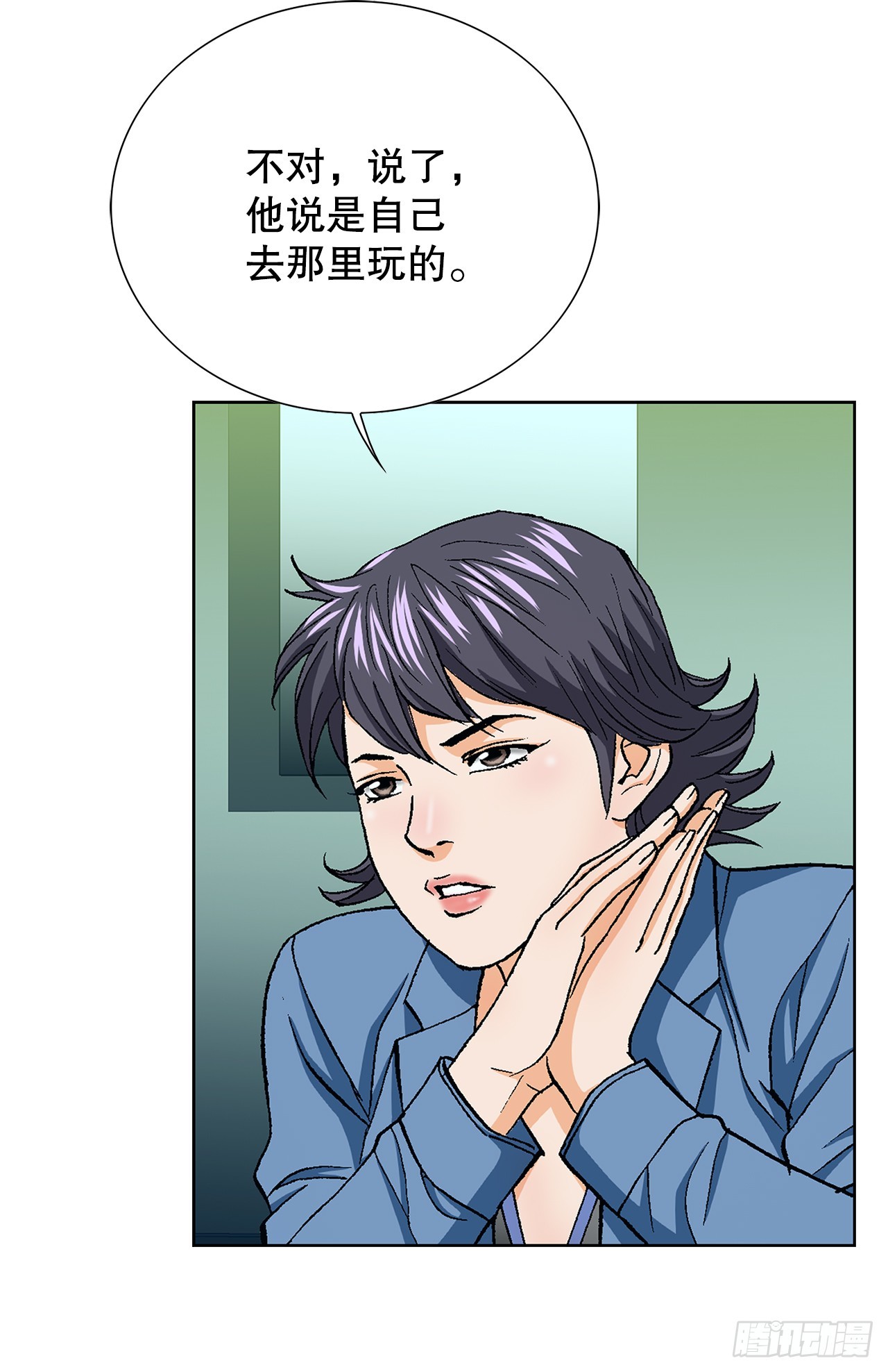 《好男人不好惹》22.追击 第44页