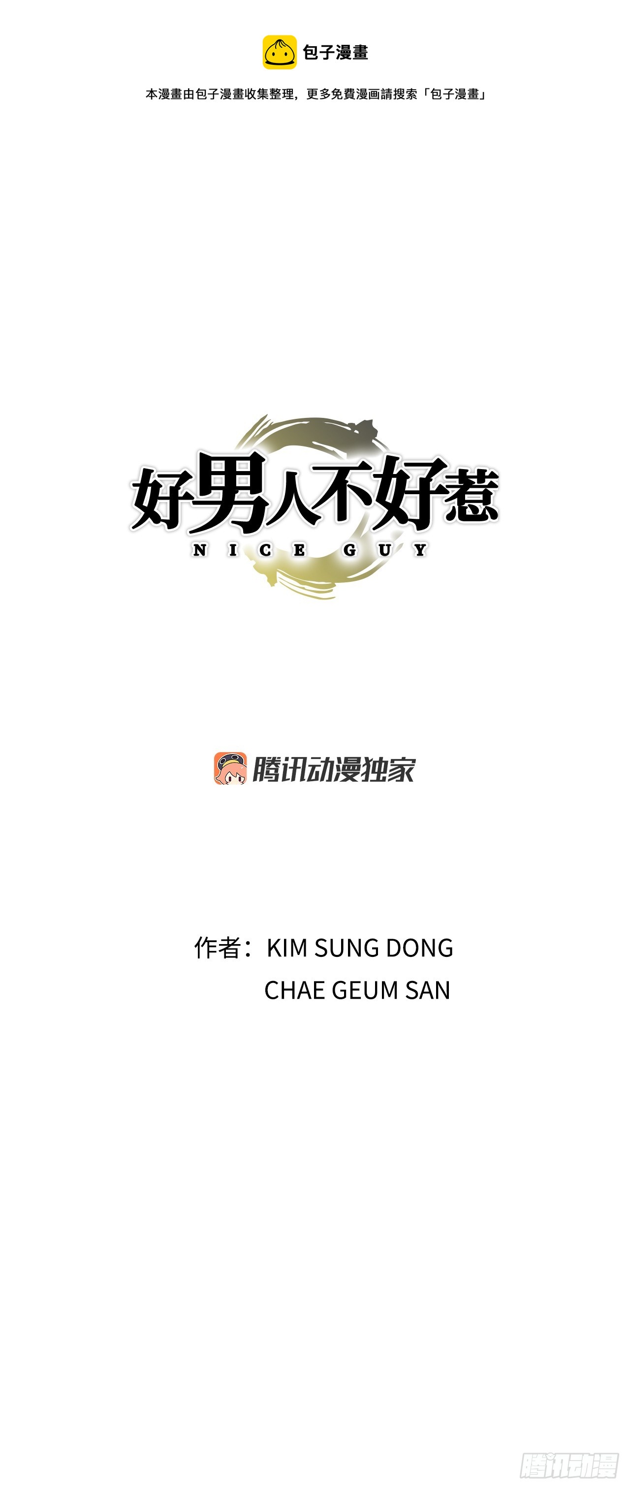 《好男人不好惹》24.22年前 第1页