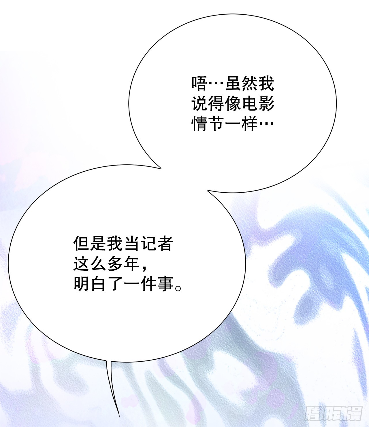 《好男人不好惹》26.逆袭 第24页