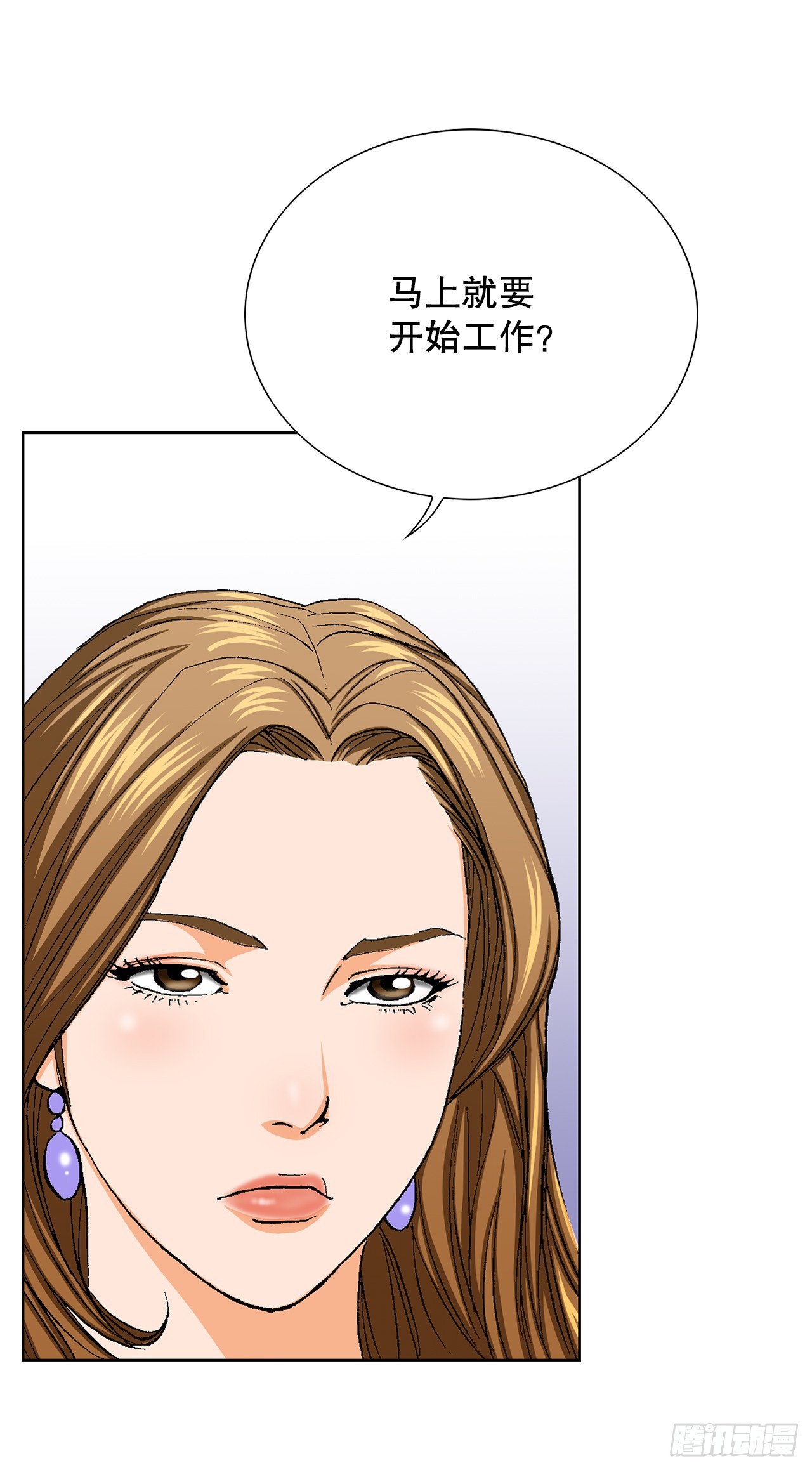 《好男人不好惹》26.逆袭 第29页