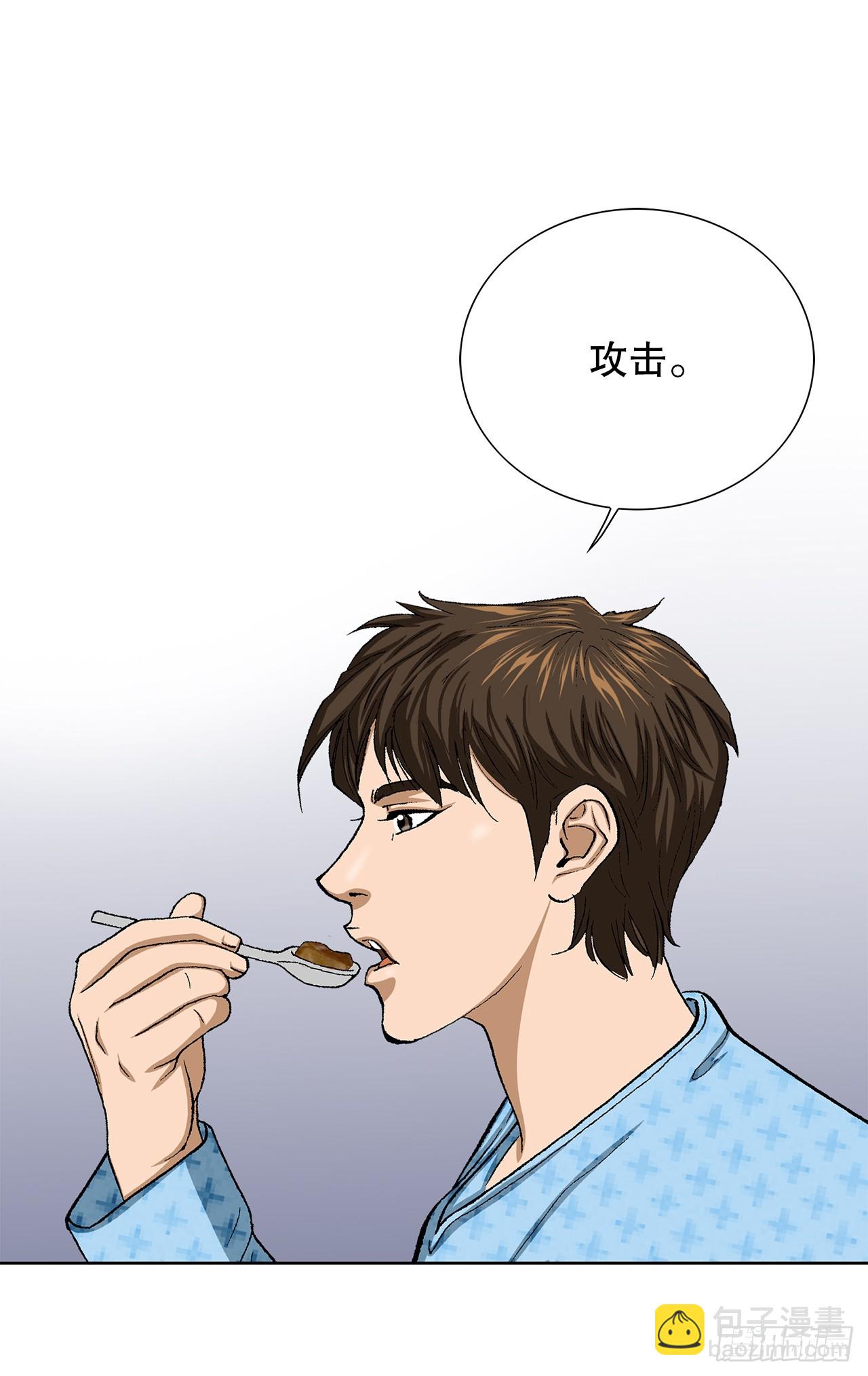 《好男人不好惹》26.逆袭 第32页